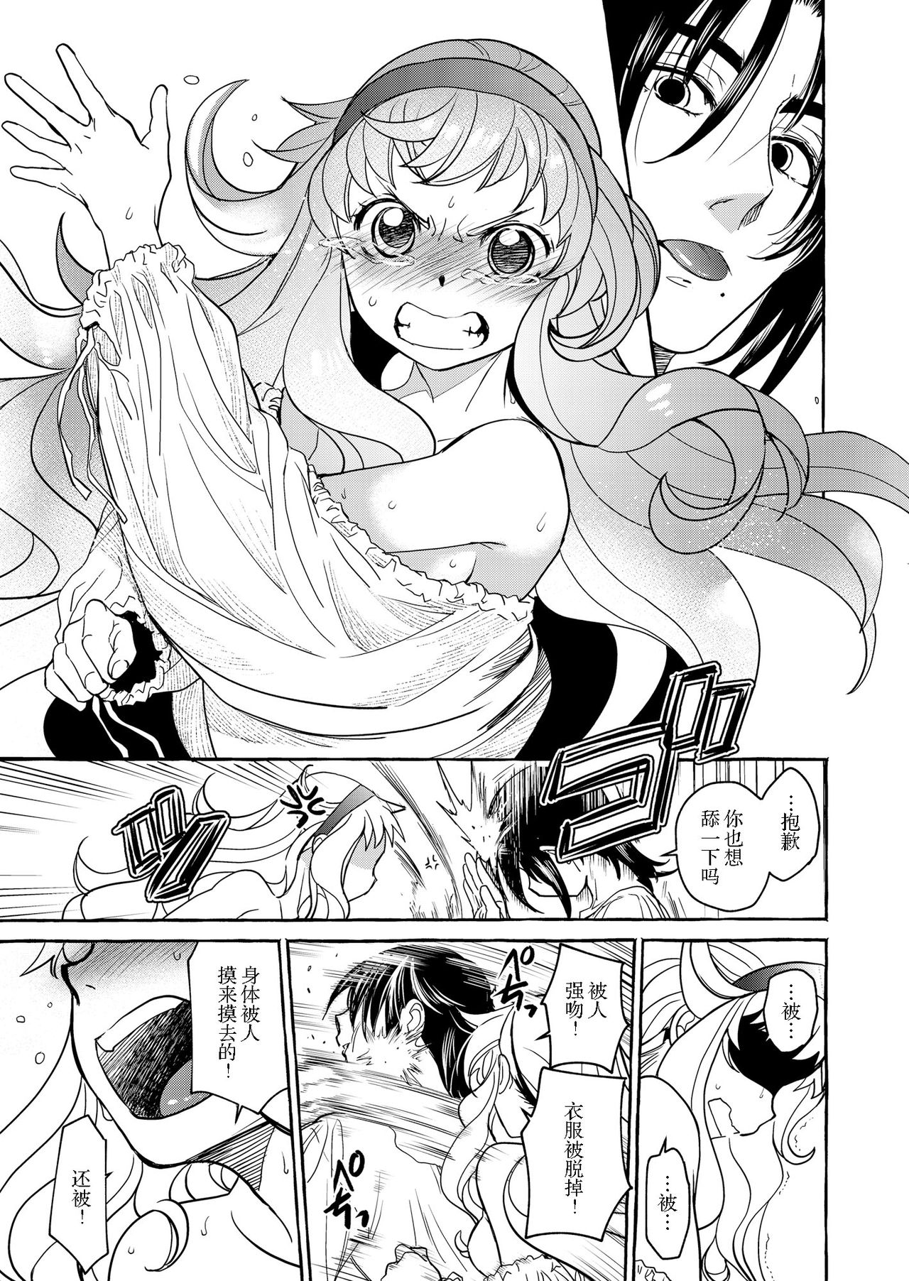 [床子屋 (HEIZO、鬼頭えん)] Saint Foire Festival/eve Evelyn:4 [中国翻訳] [DL版]