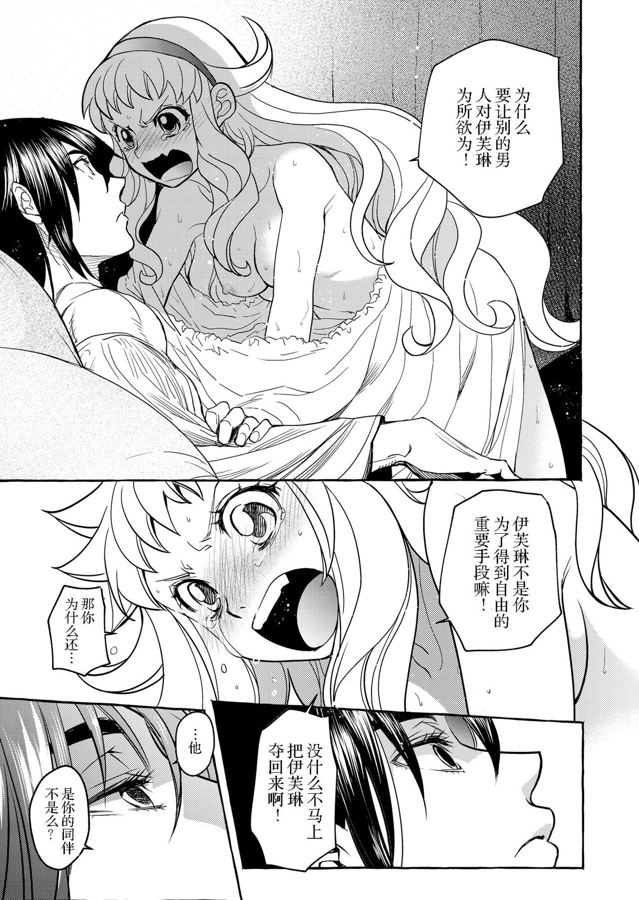 [床子屋 (HEIZO、鬼頭えん)] Saint Foire Festival/eve Evelyn:4 [中国翻訳] [DL版]