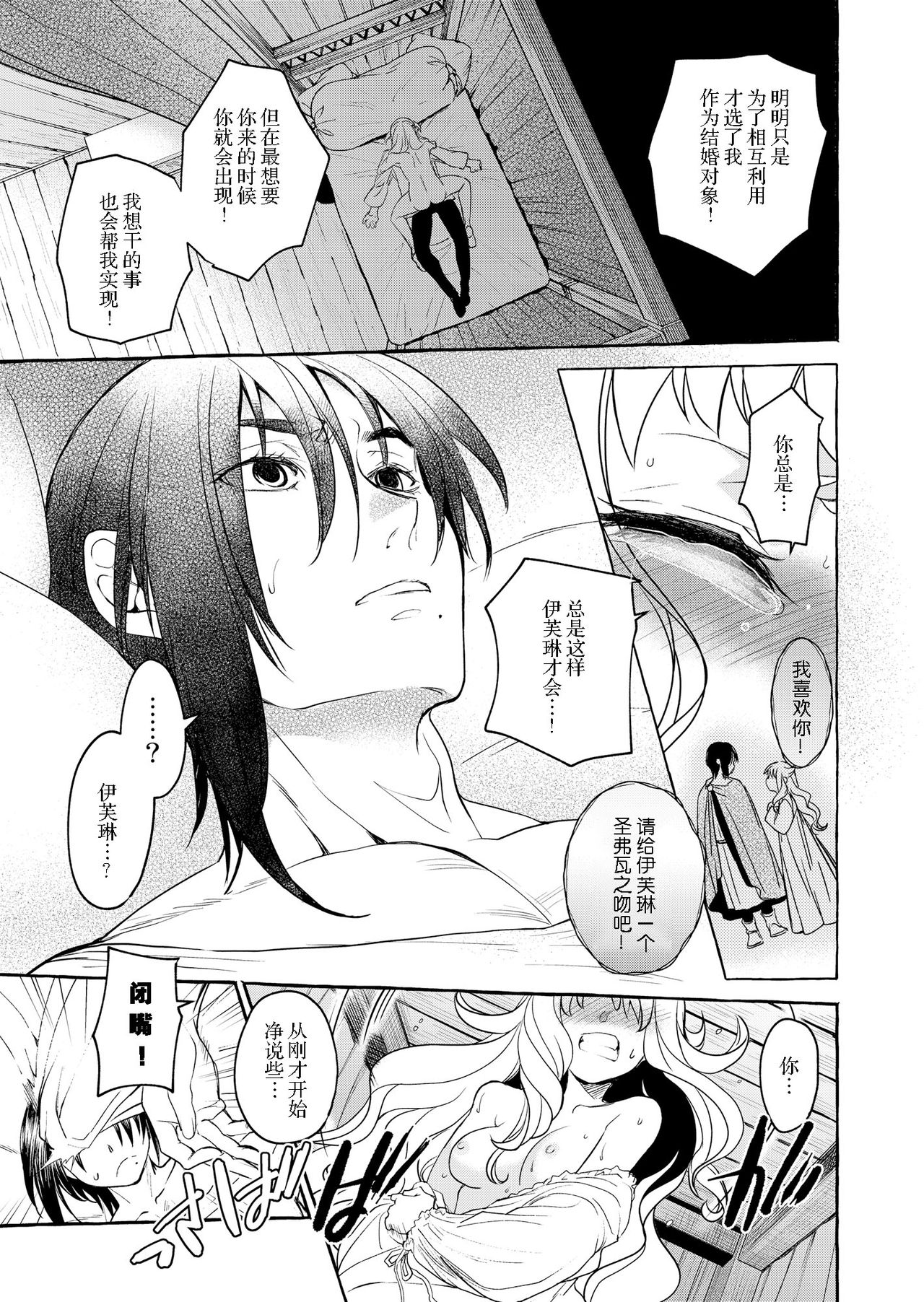 [床子屋 (HEIZO、鬼頭えん)] Saint Foire Festival/eve Evelyn:4 [中国翻訳] [DL版]