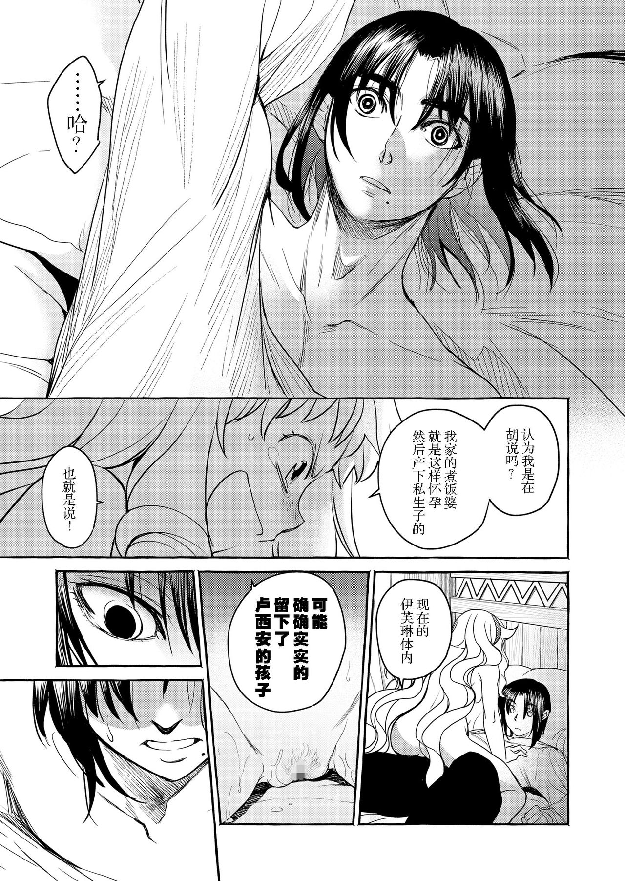 [床子屋 (HEIZO、鬼頭えん)] Saint Foire Festival/eve Evelyn:4 [中国翻訳] [DL版]