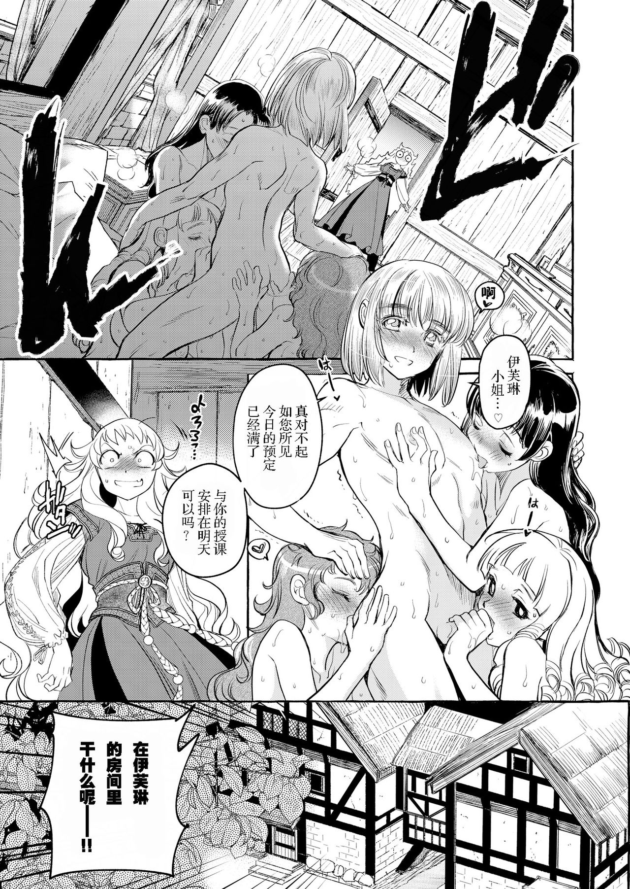 [床子屋 (HEIZO、鬼頭えん)] Saint Foire Festival/eve Evelyn:4 [中国翻訳] [DL版]
