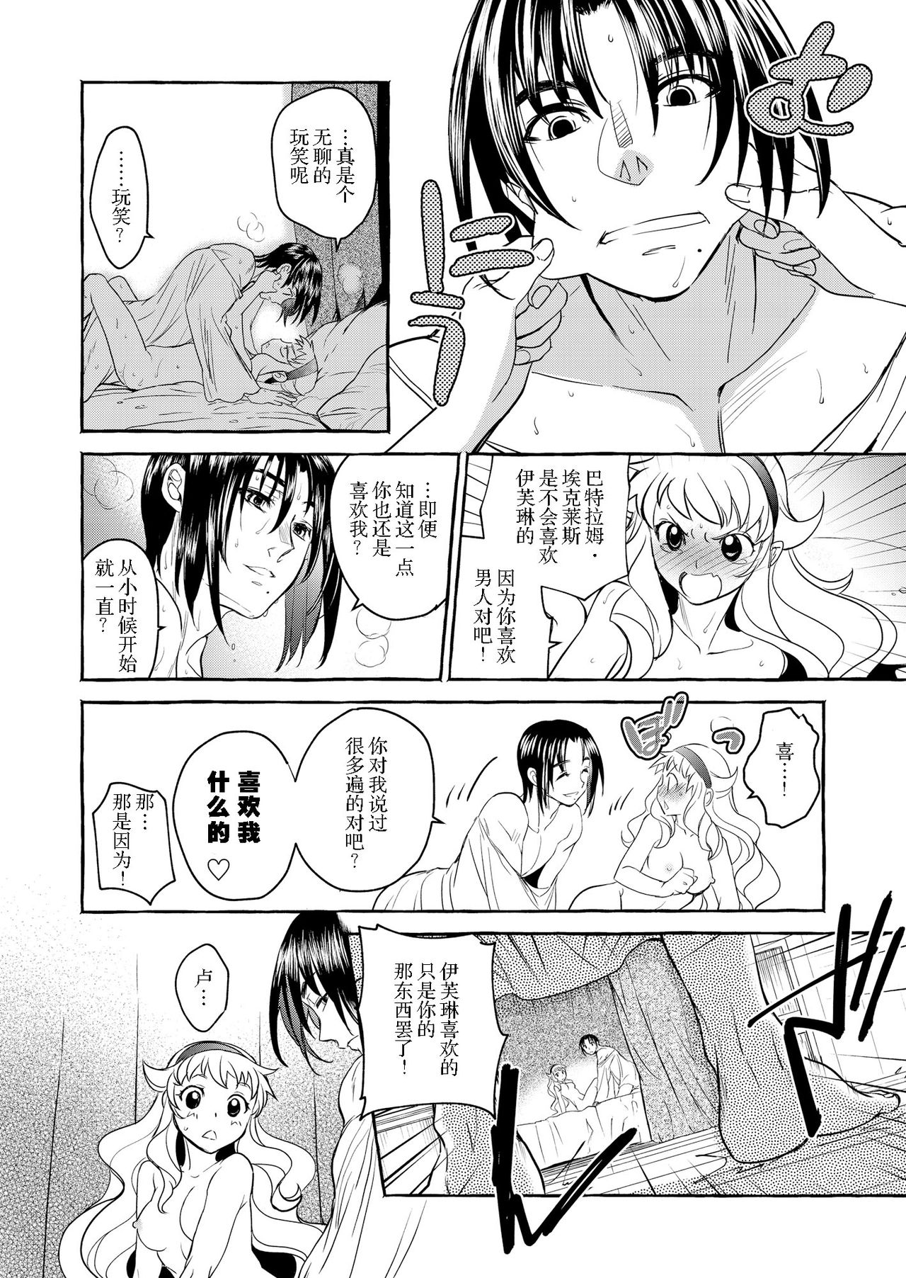 [床子屋 (HEIZO、鬼頭えん)] Saint Foire Festival/eve Evelyn:4 [中国翻訳] [DL版]
