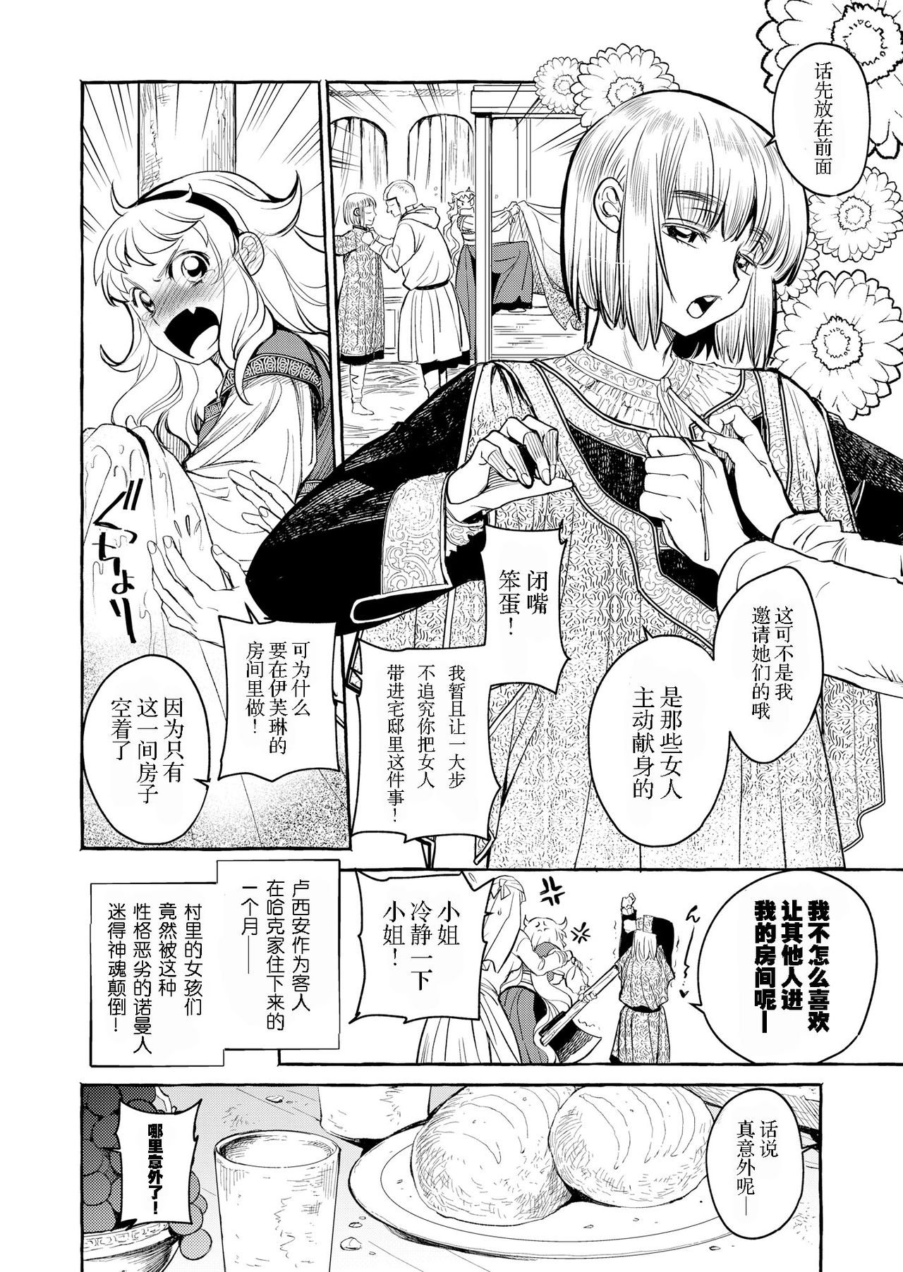 [床子屋 (HEIZO、鬼頭えん)] Saint Foire Festival/eve Evelyn:4 [中国翻訳] [DL版]