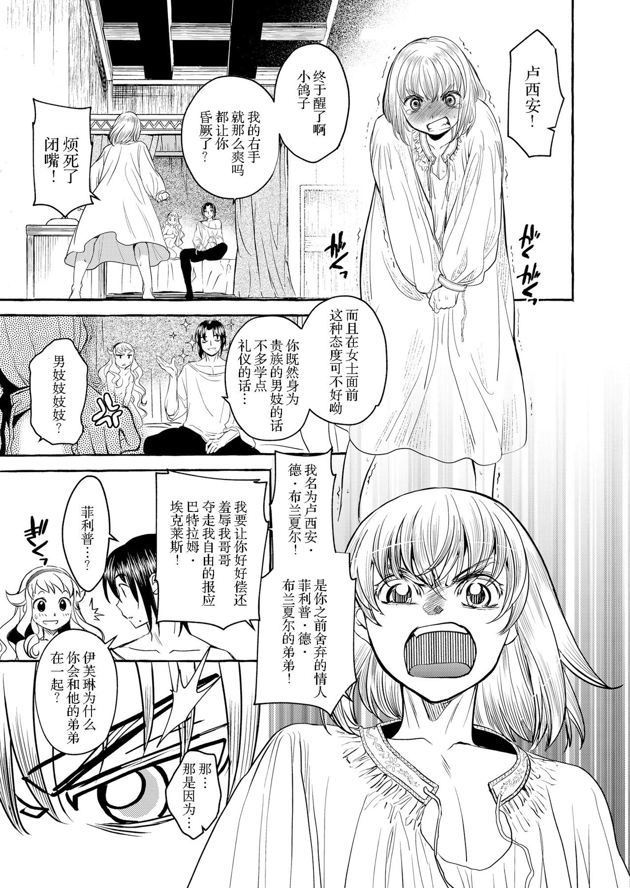 [床子屋 (HEIZO、鬼頭えん)] Saint Foire Festival/eve Evelyn:4 [中国翻訳] [DL版]