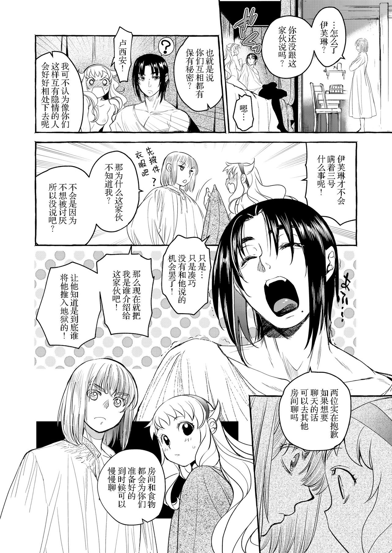 [床子屋 (HEIZO、鬼頭えん)] Saint Foire Festival/eve Evelyn:4 [中国翻訳] [DL版]