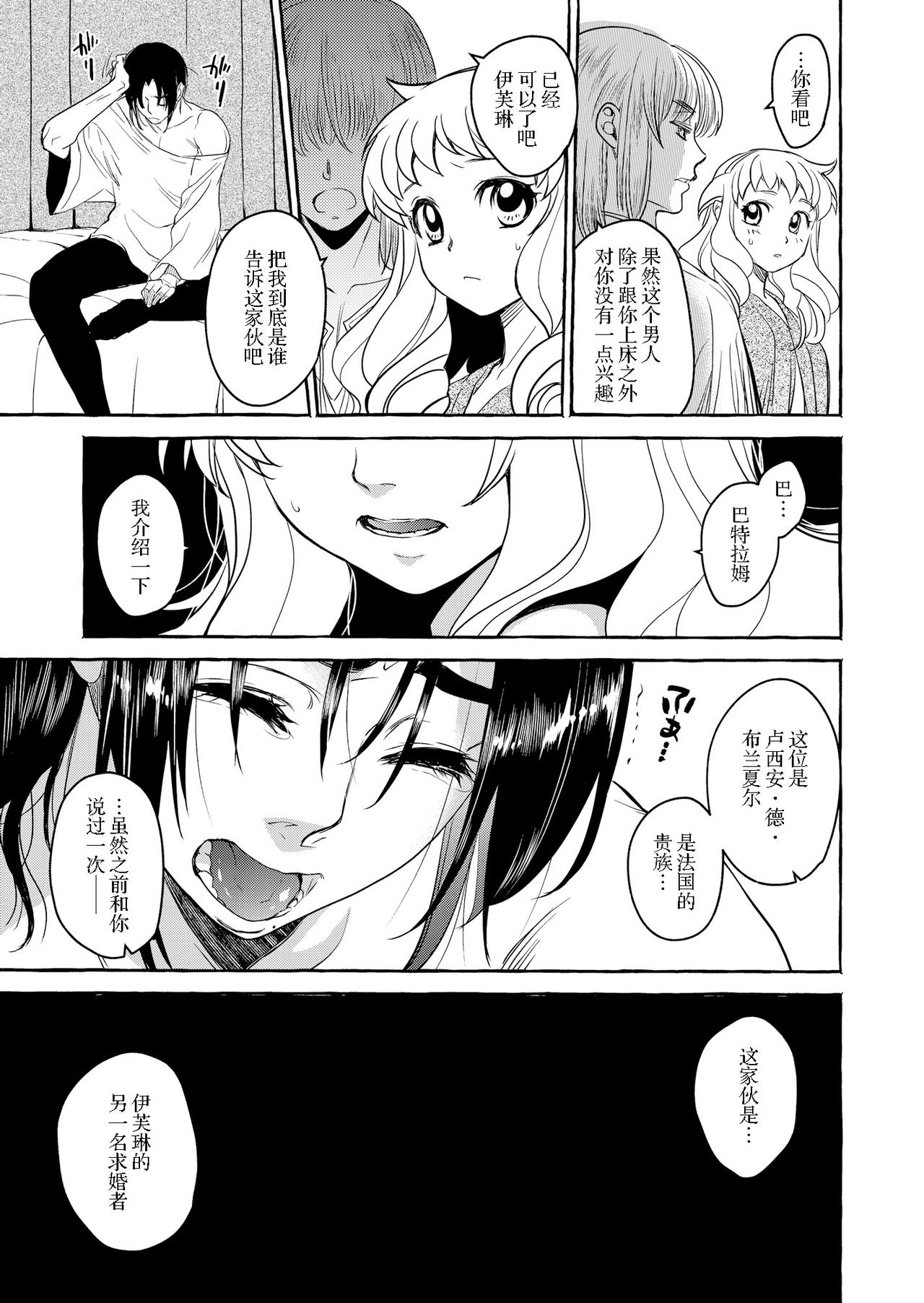[床子屋 (HEIZO、鬼頭えん)] Saint Foire Festival/eve Evelyn:4 [中国翻訳] [DL版]