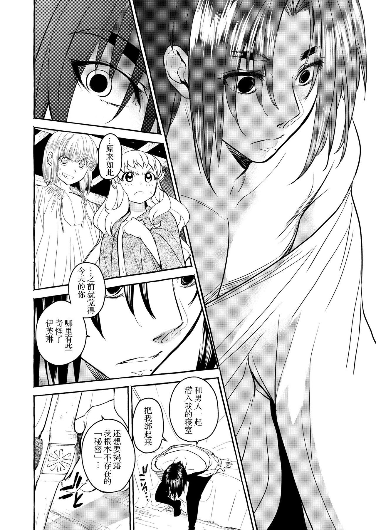 [床子屋 (HEIZO、鬼頭えん)] Saint Foire Festival/eve Evelyn:4 [中国翻訳] [DL版]