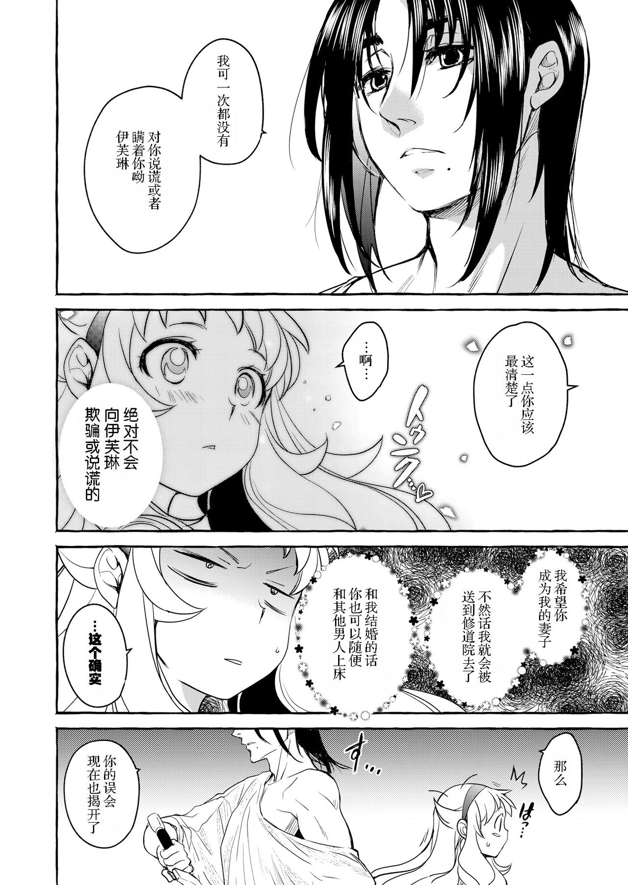 [床子屋 (HEIZO、鬼頭えん)] Saint Foire Festival/eve Evelyn:4 [中国翻訳] [DL版]