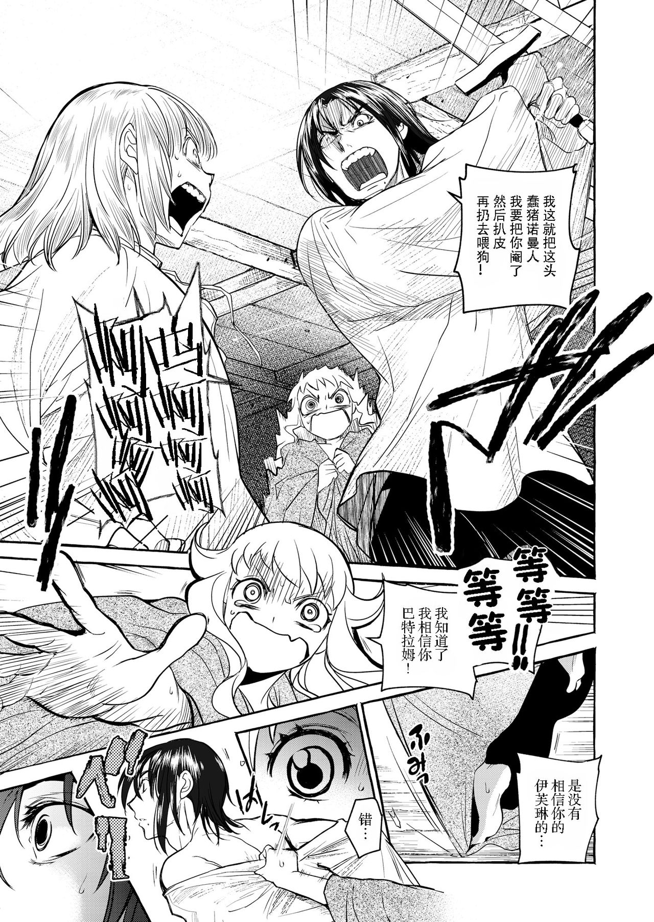 [床子屋 (HEIZO、鬼頭えん)] Saint Foire Festival/eve Evelyn:4 [中国翻訳] [DL版]