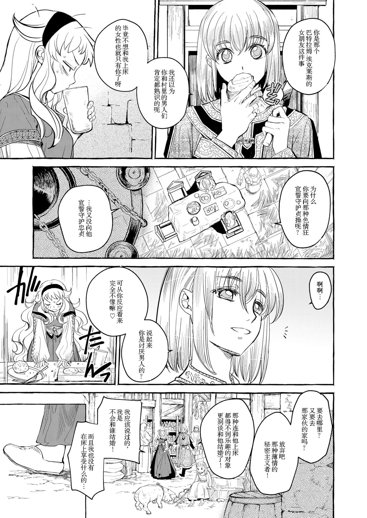 [床子屋 (HEIZO、鬼頭えん)] Saint Foire Festival/eve Evelyn:4 [中国翻訳] [DL版]