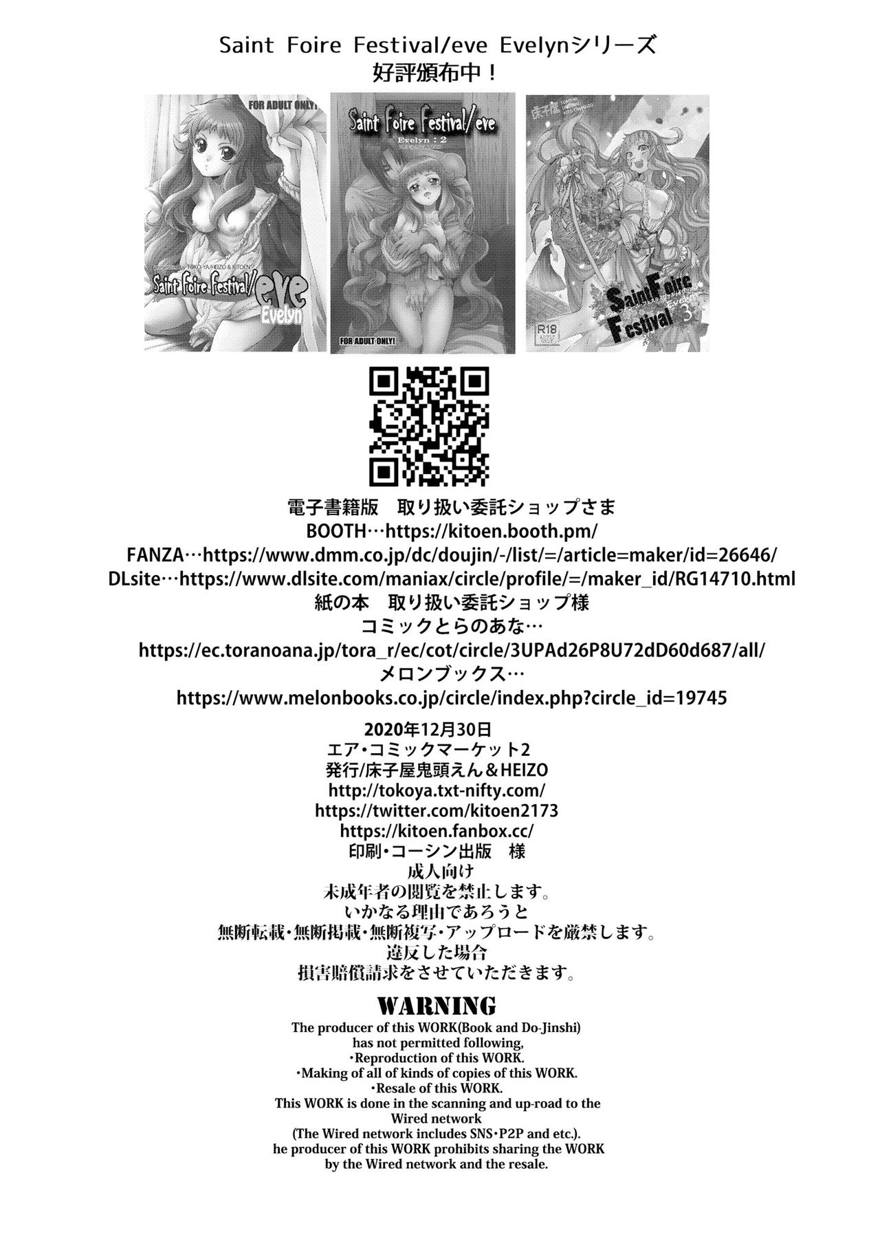 [床子屋 (HEIZO、鬼頭えん)] Saint Foire Festival/eve Evelyn:4 [中国翻訳] [DL版]