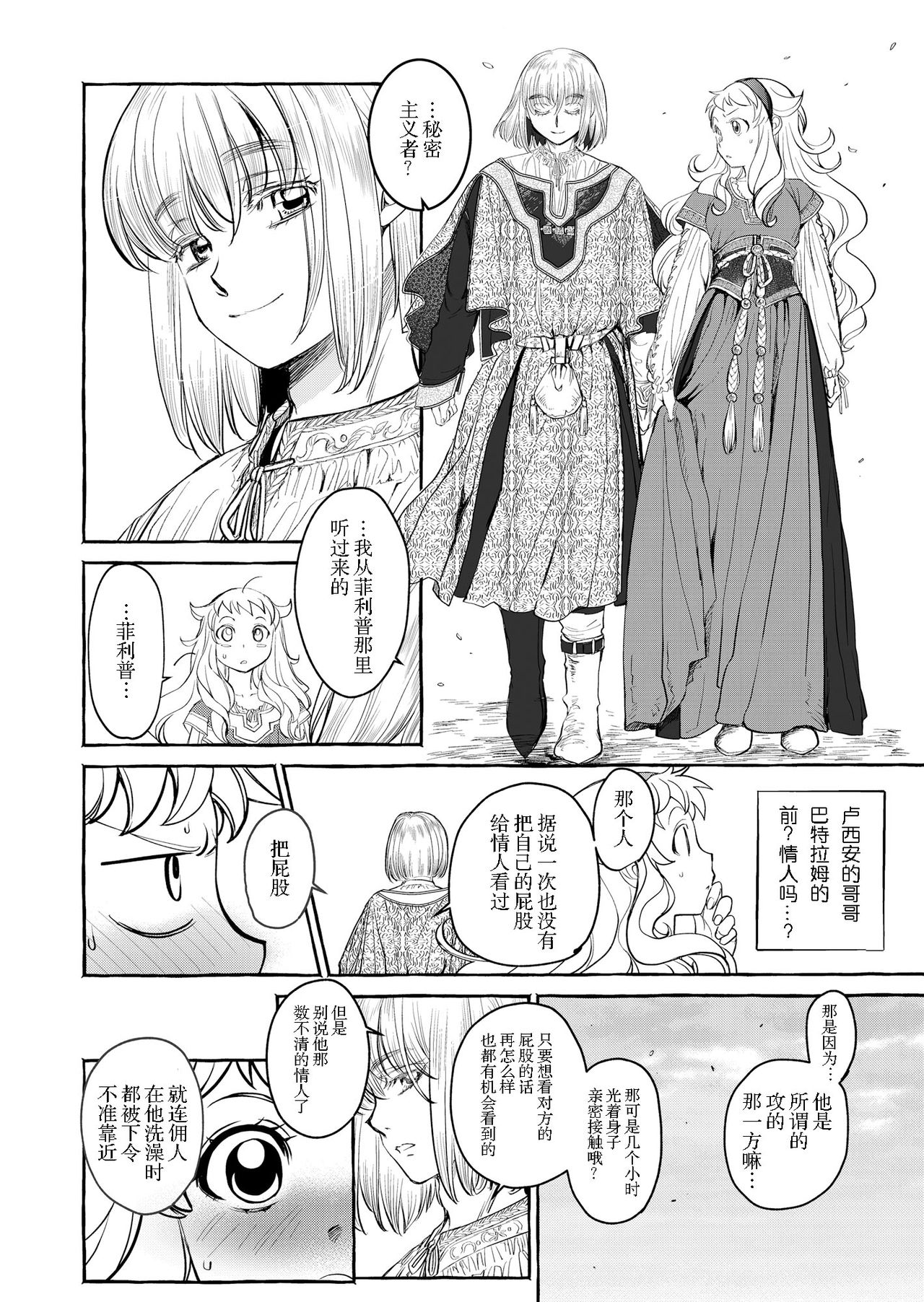 [床子屋 (HEIZO、鬼頭えん)] Saint Foire Festival/eve Evelyn:4 [中国翻訳] [DL版]