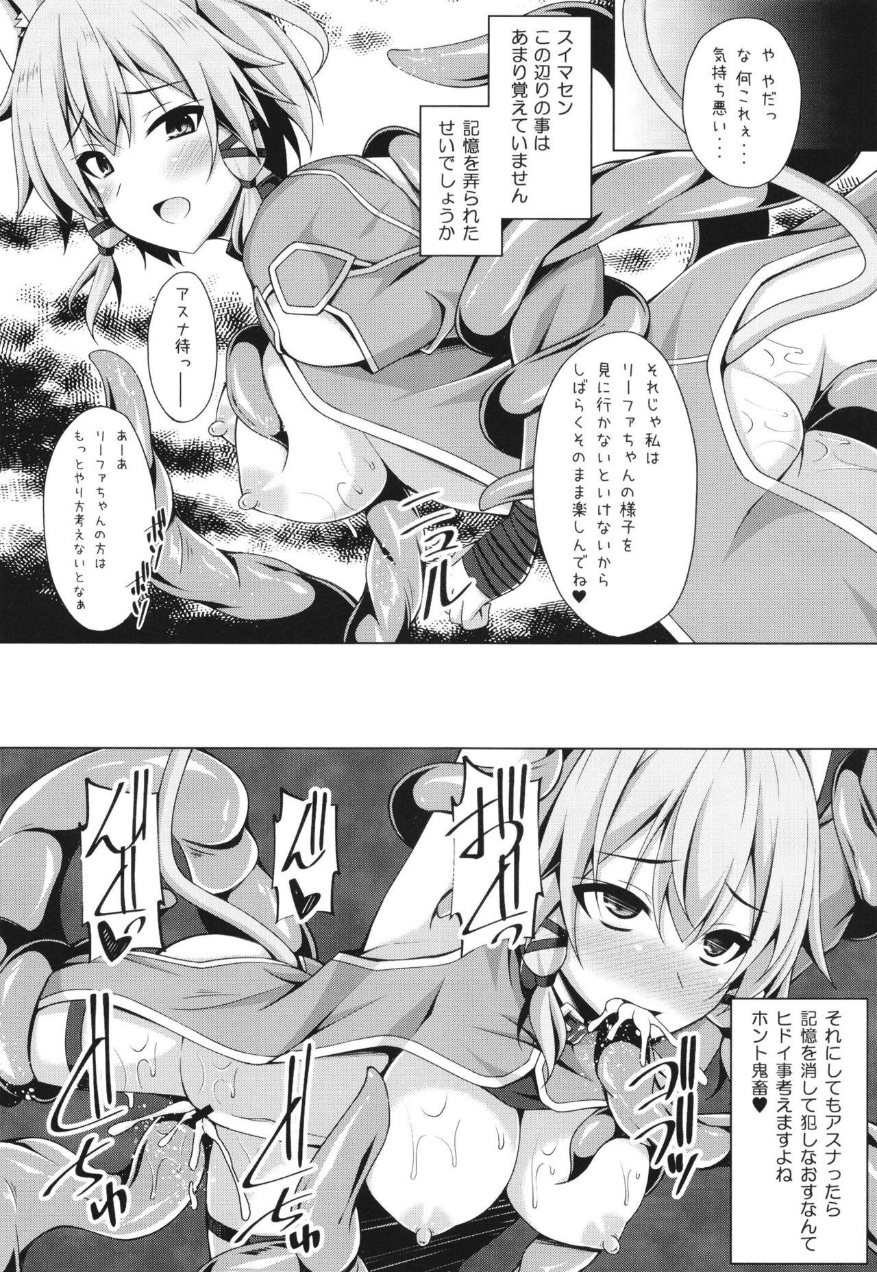 (メガ秋葉原同人祭 第3回) [Imitation Moon (成海優)] クールな彼女はもう俺には微笑んでくれない… (ソードアート・オンライン)