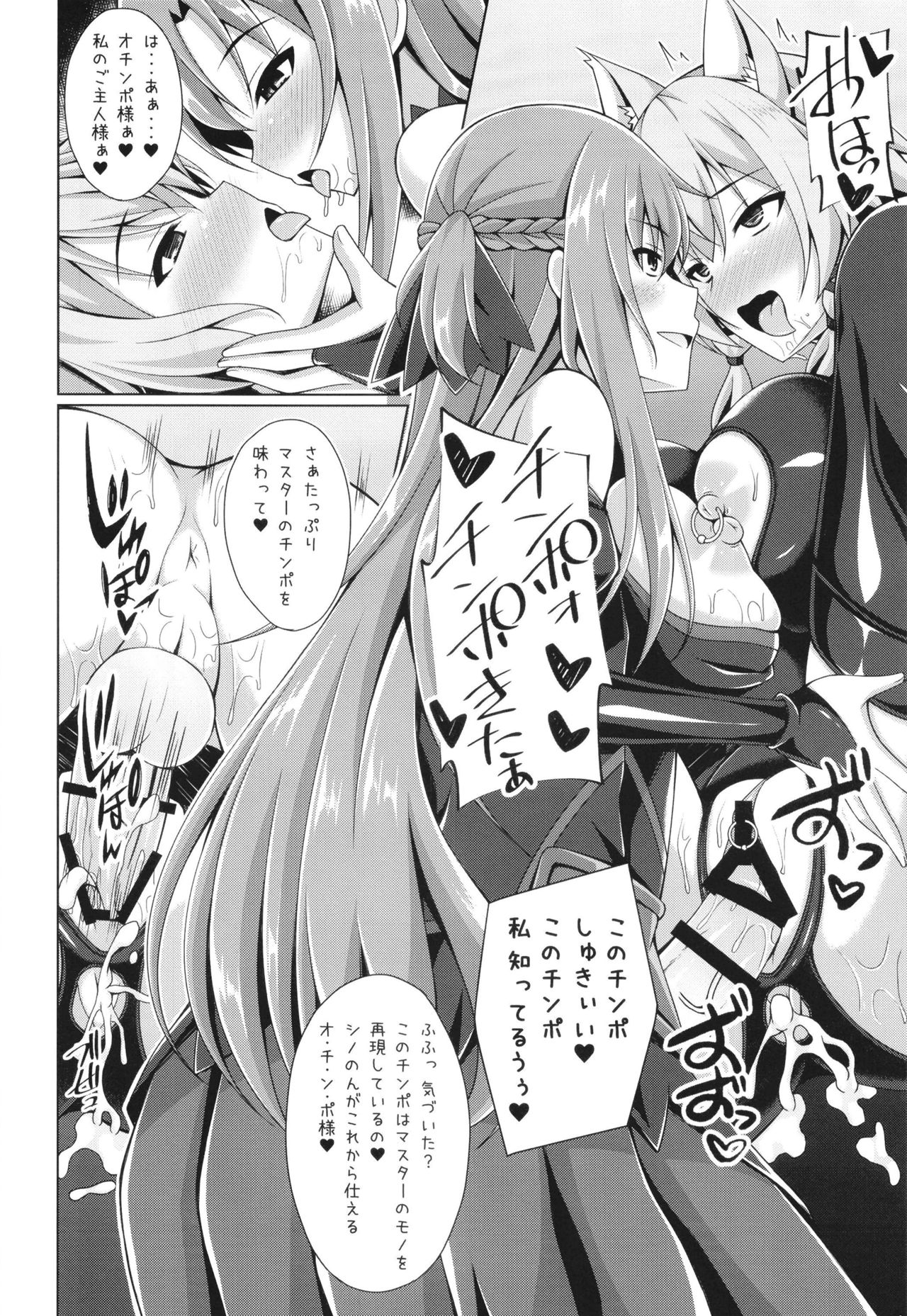 (メガ秋葉原同人祭 第3回) [Imitation Moon (成海優)] クールな彼女はもう俺には微笑んでくれない… (ソードアート・オンライン)