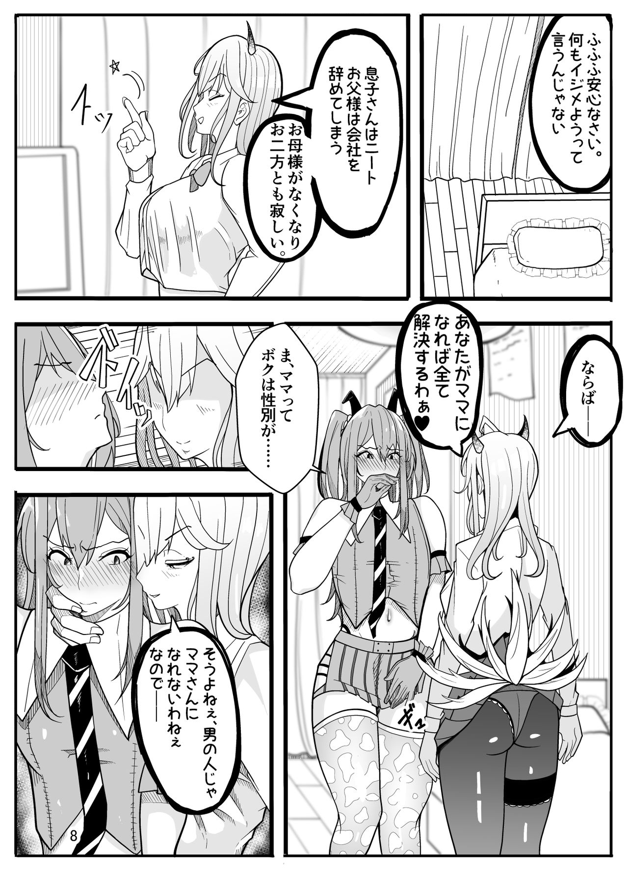 [牙を剥く] (パパさんだけど)女子高生に女の子にされました【逆アナル】