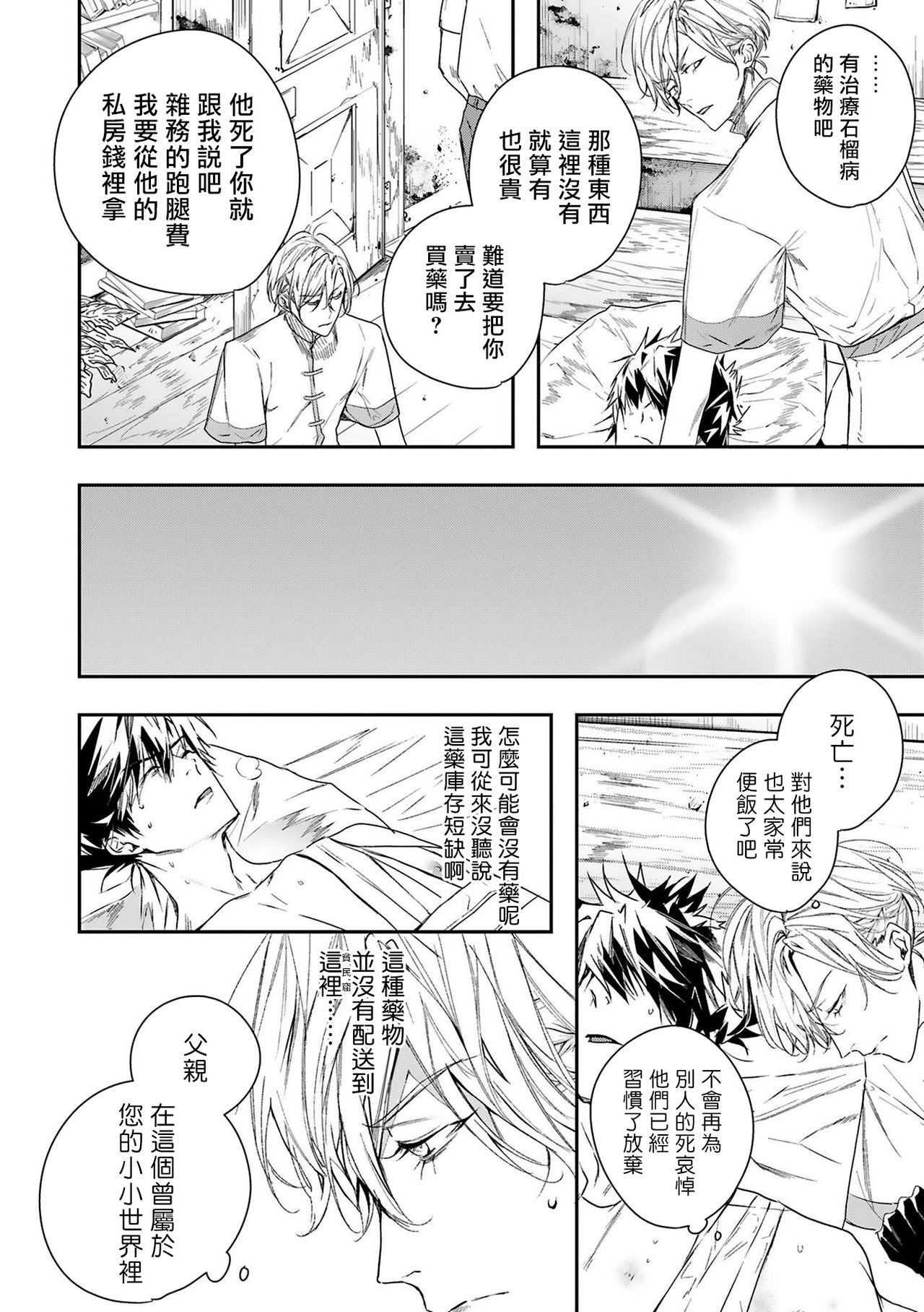 [星名あんじ] ワールズエンドブルーバード 第4-5話 [中国翻訳]