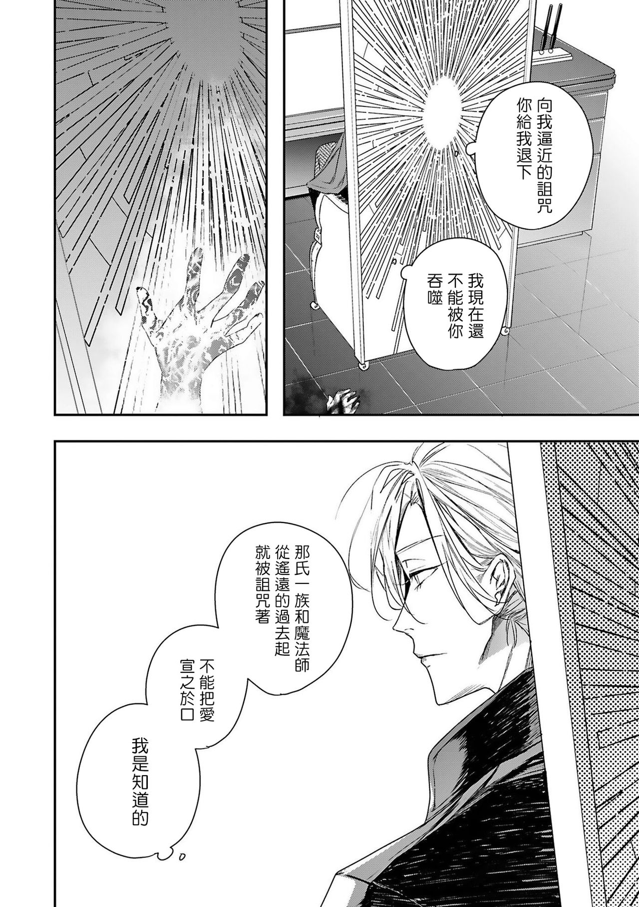 [星名あんじ] ワールズエンドブルーバード 第4-5話 [中国翻訳]