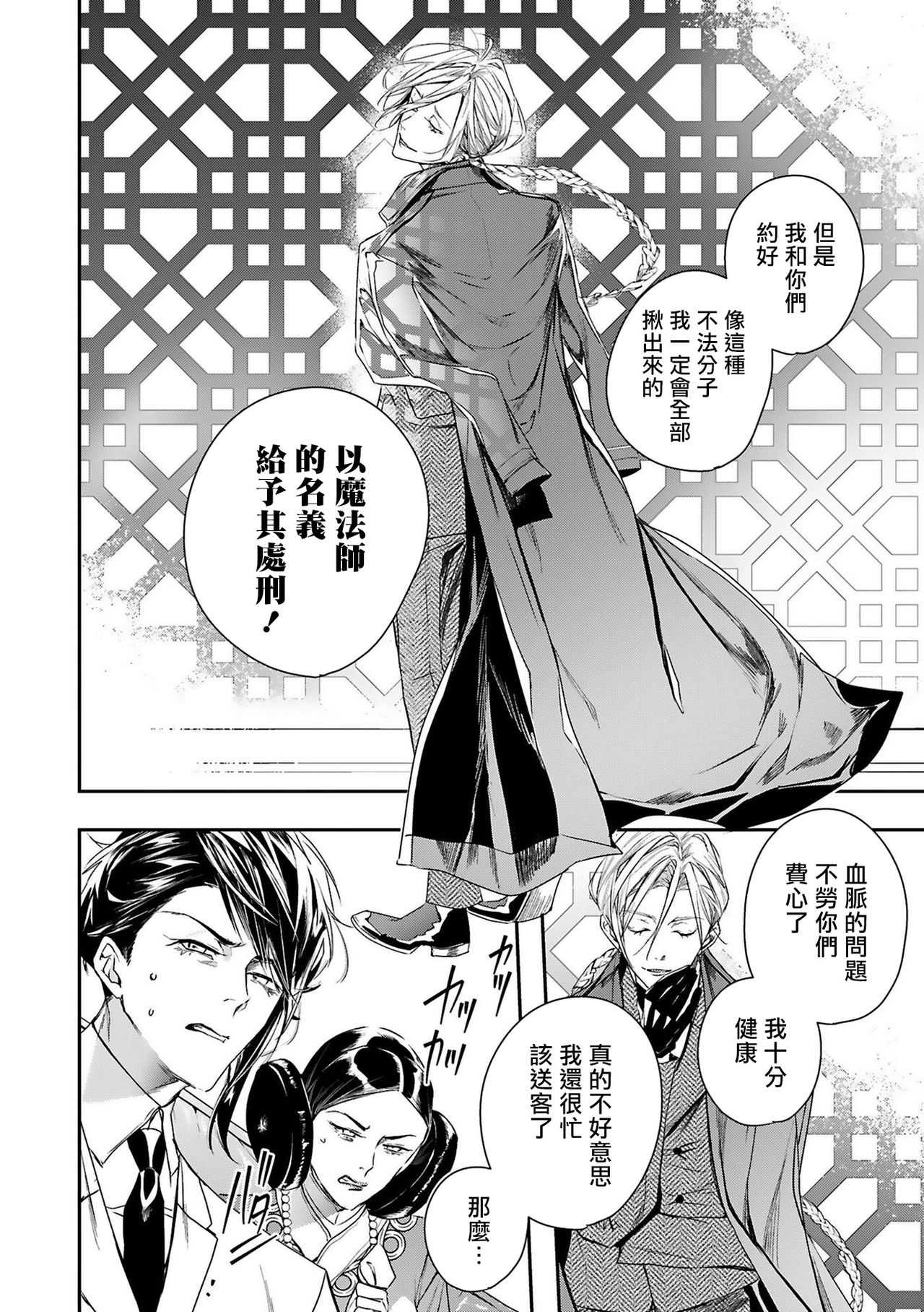 [星名あんじ] ワールズエンドブルーバード 第4-5話 [中国翻訳]