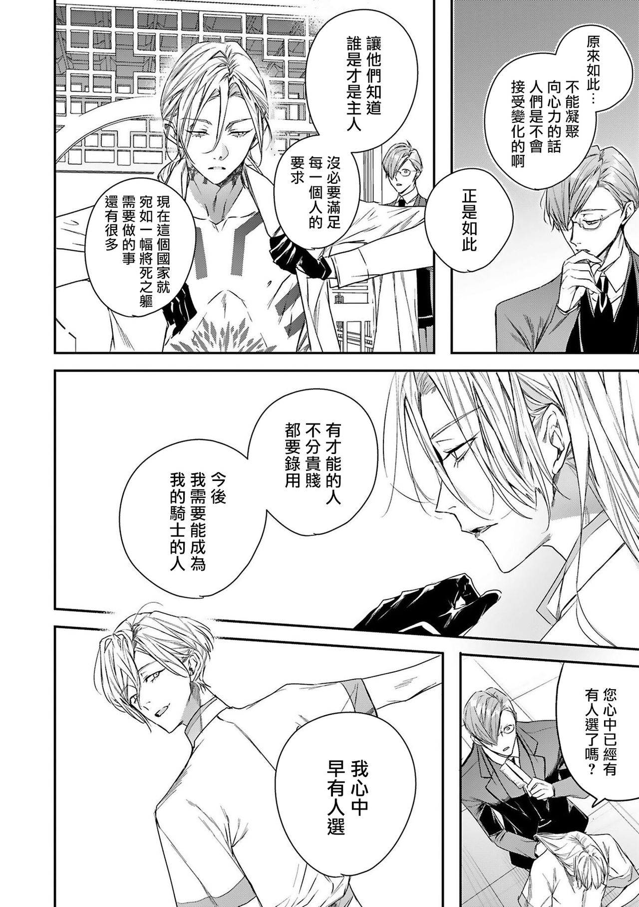 [星名あんじ] ワールズエンドブルーバード 第4-5話 [中国翻訳]