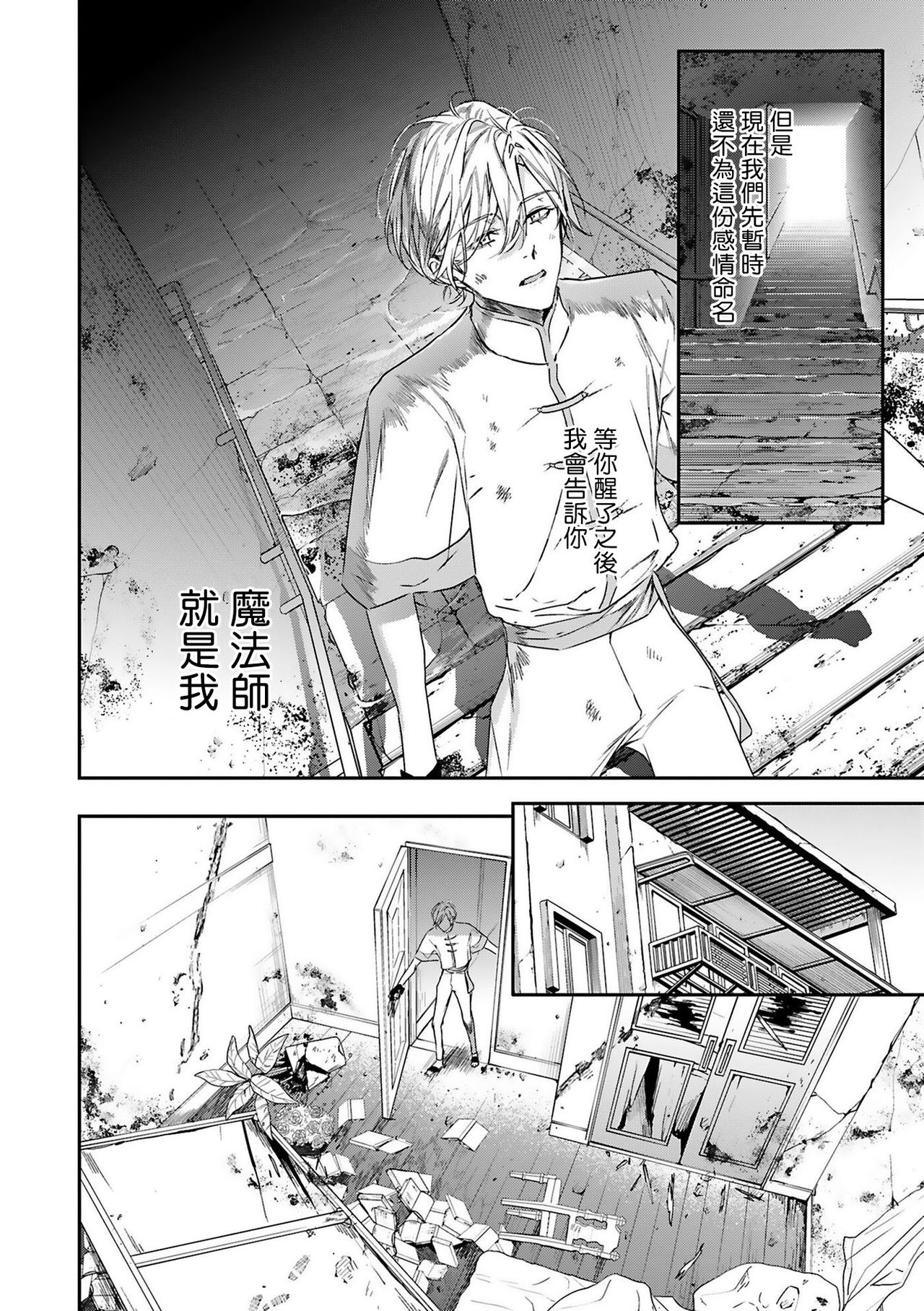 [星名あんじ] ワールズエンドブルーバード 第4-5話 [中国翻訳]