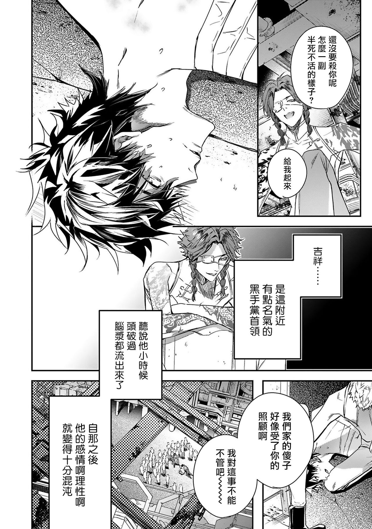 [星名あんじ] ワールズエンドブルーバード 第4-5話 [中国翻訳]