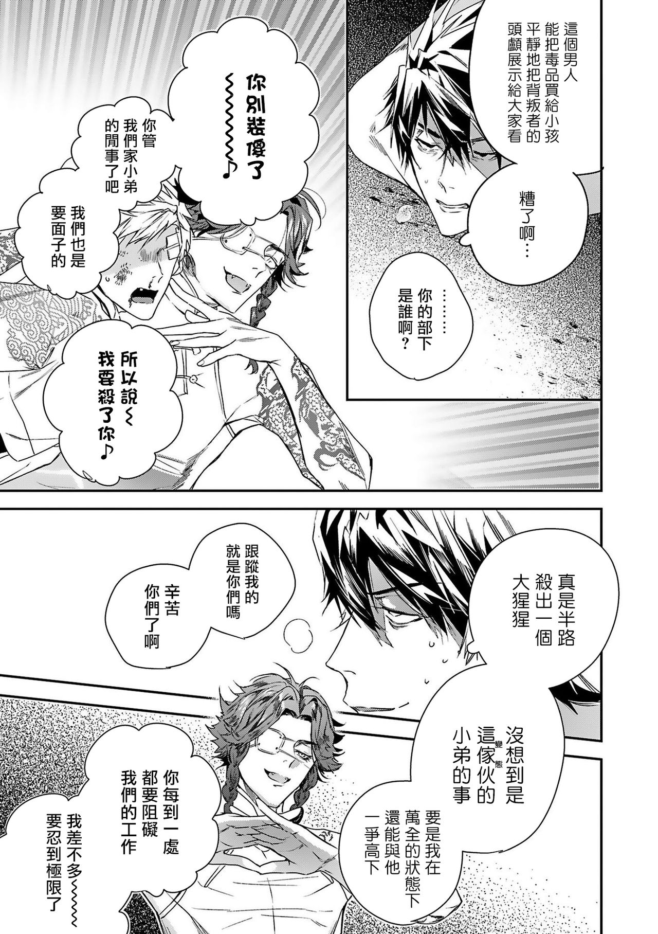 [星名あんじ] ワールズエンドブルーバード 第4-5話 [中国翻訳]