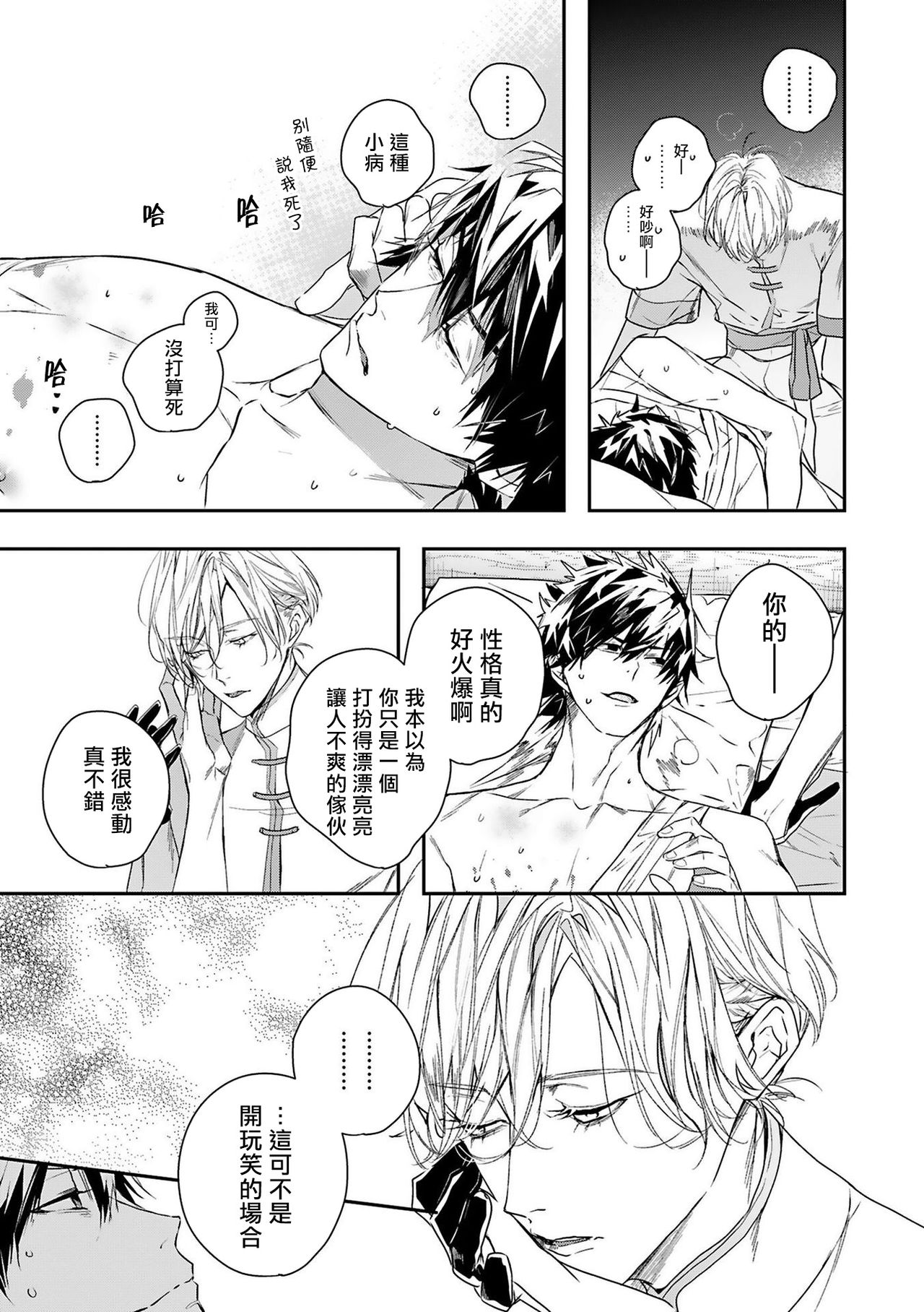 [星名あんじ] ワールズエンドブルーバード 第4-5話 [中国翻訳]