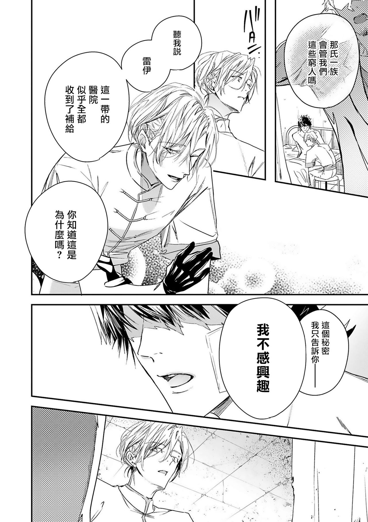 [星名あんじ] ワールズエンドブルーバード 第4-5話 [中国翻訳]