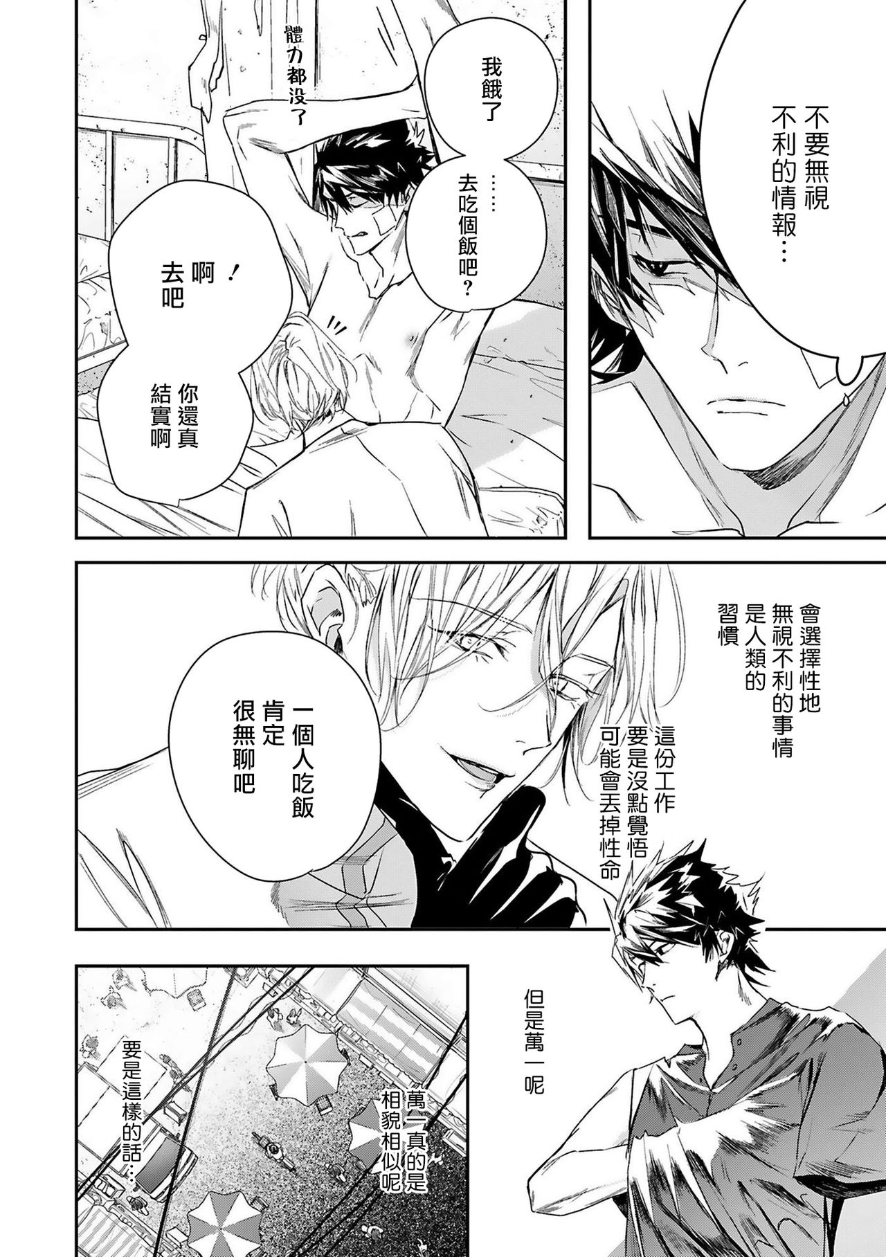 [星名あんじ] ワールズエンドブルーバード 第4-5話 [中国翻訳]