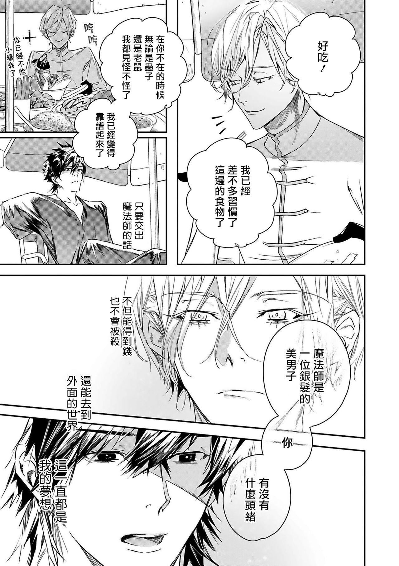 [星名あんじ] ワールズエンドブルーバード 第4-5話 [中国翻訳]