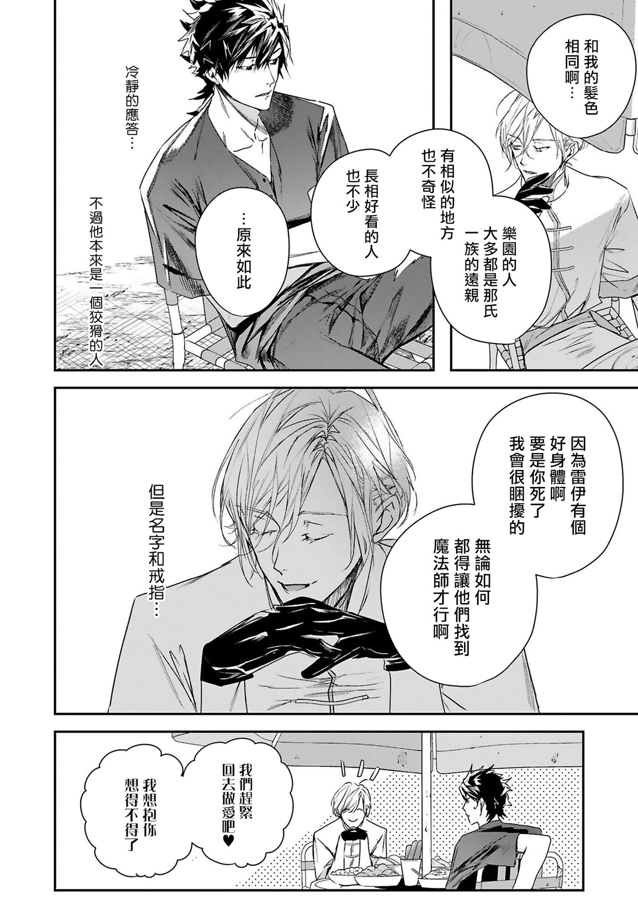 [星名あんじ] ワールズエンドブルーバード 第4-5話 [中国翻訳]