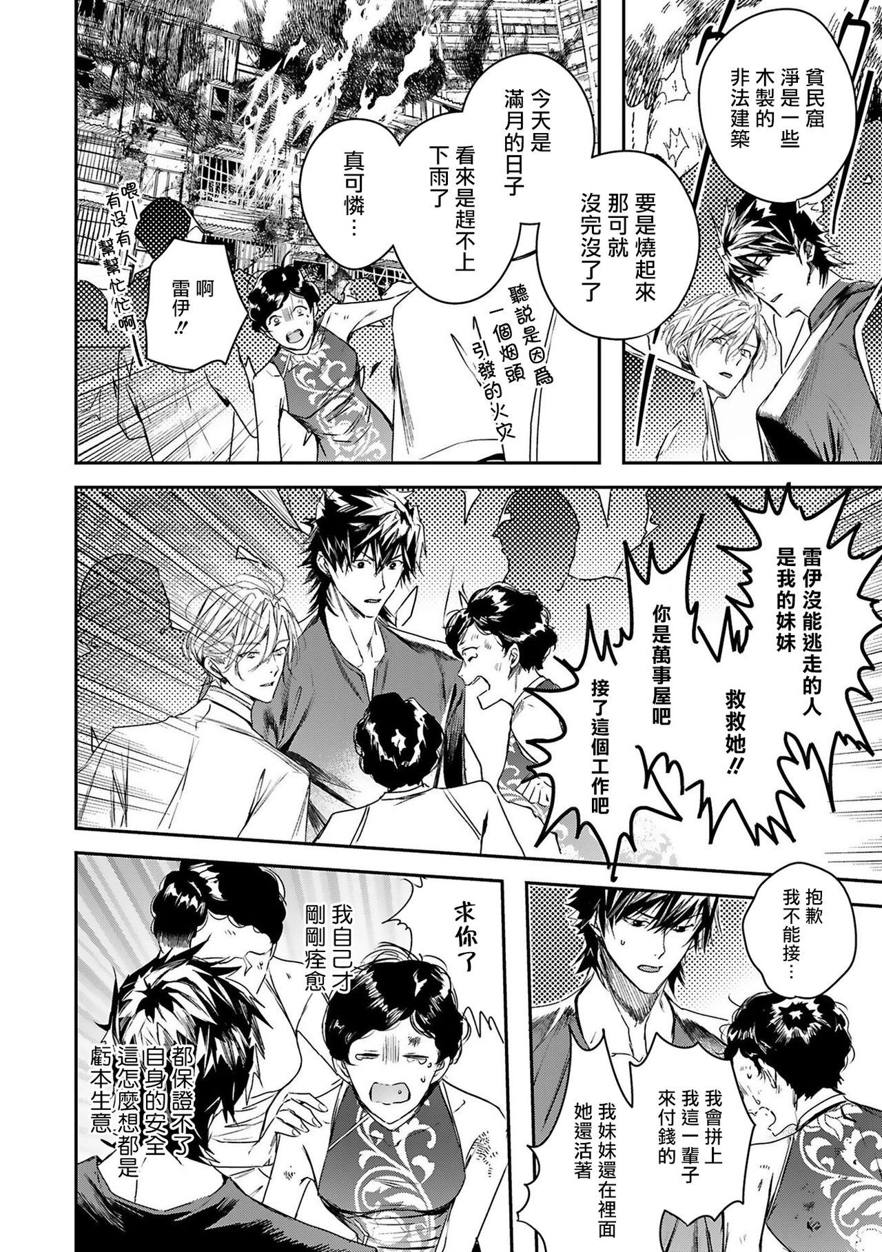 [星名あんじ] ワールズエンドブルーバード 第4-5話 [中国翻訳]