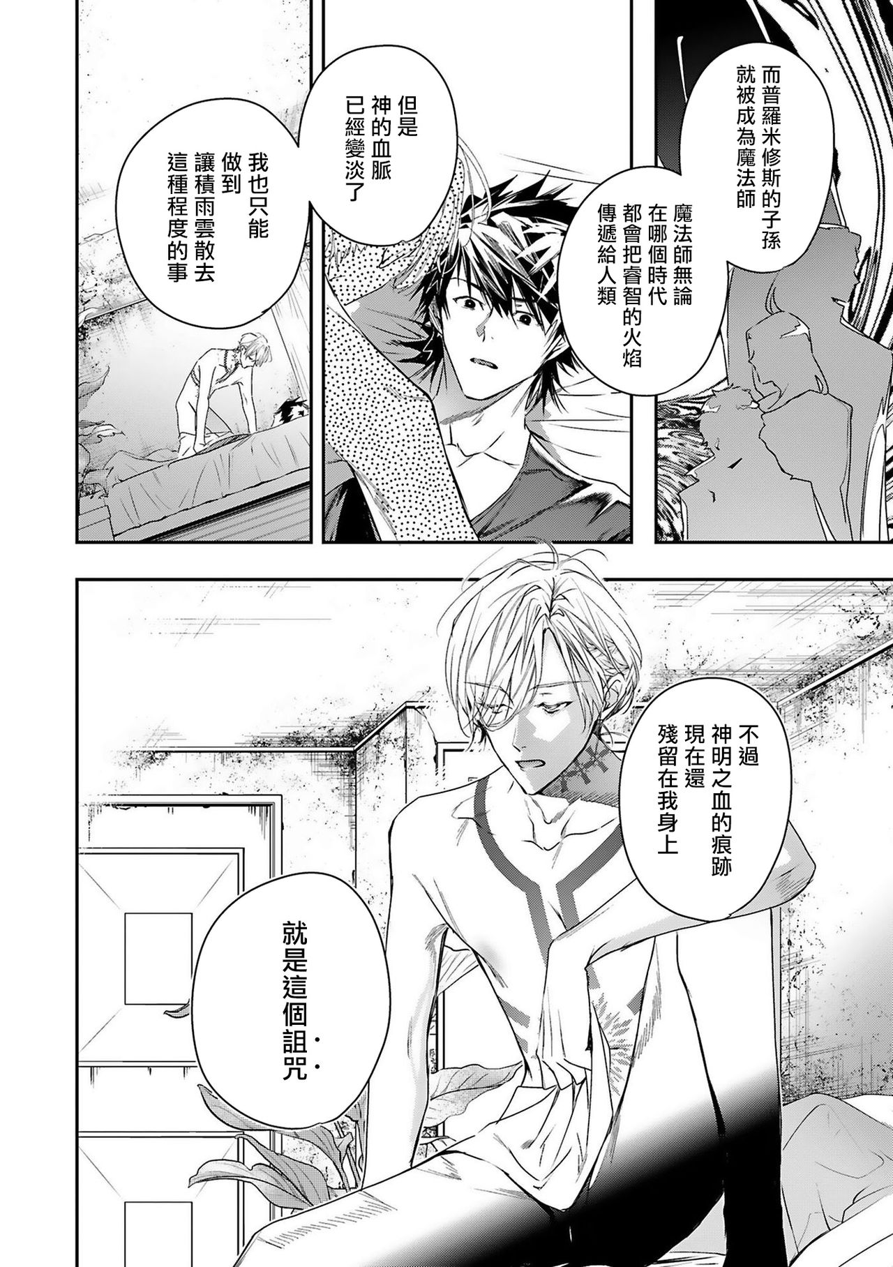 [星名あんじ] ワールズエンドブルーバード 第4-5話 [中国翻訳]