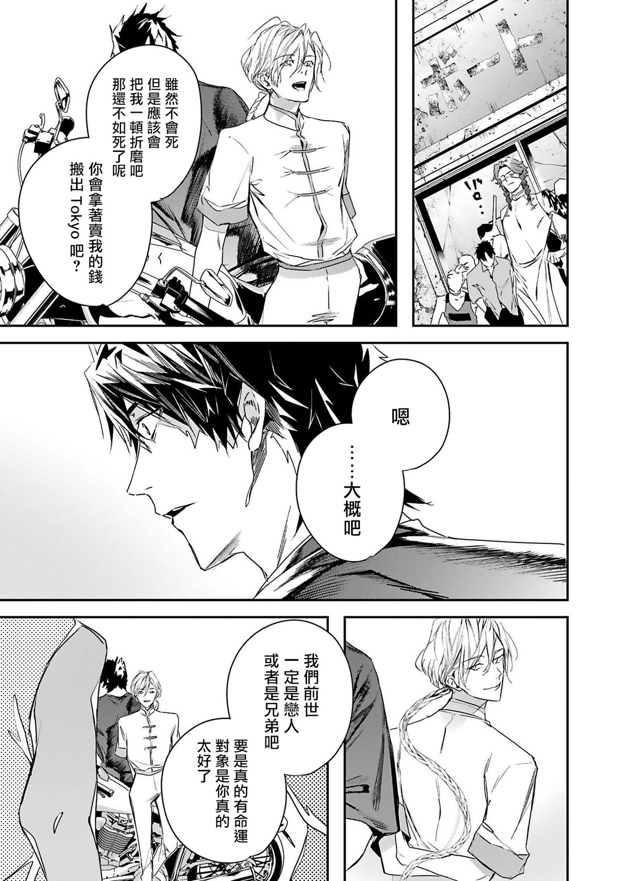 [星名あんじ] ワールズエンドブルーバード 第4-5話 [中国翻訳]