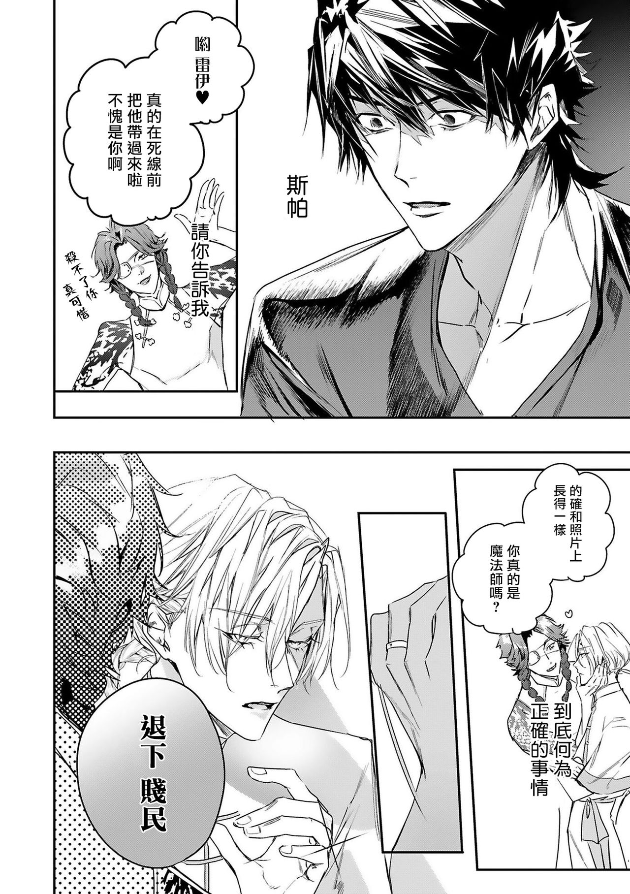 [星名あんじ] ワールズエンドブルーバード 第4-5話 [中国翻訳]