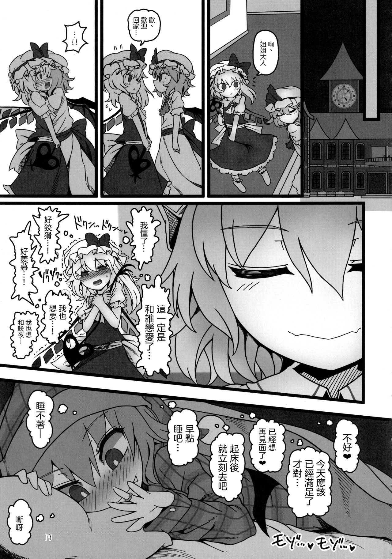 [やし屋 (YASSY)] 紫とレミリア (東方Project) [中国翻訳]
