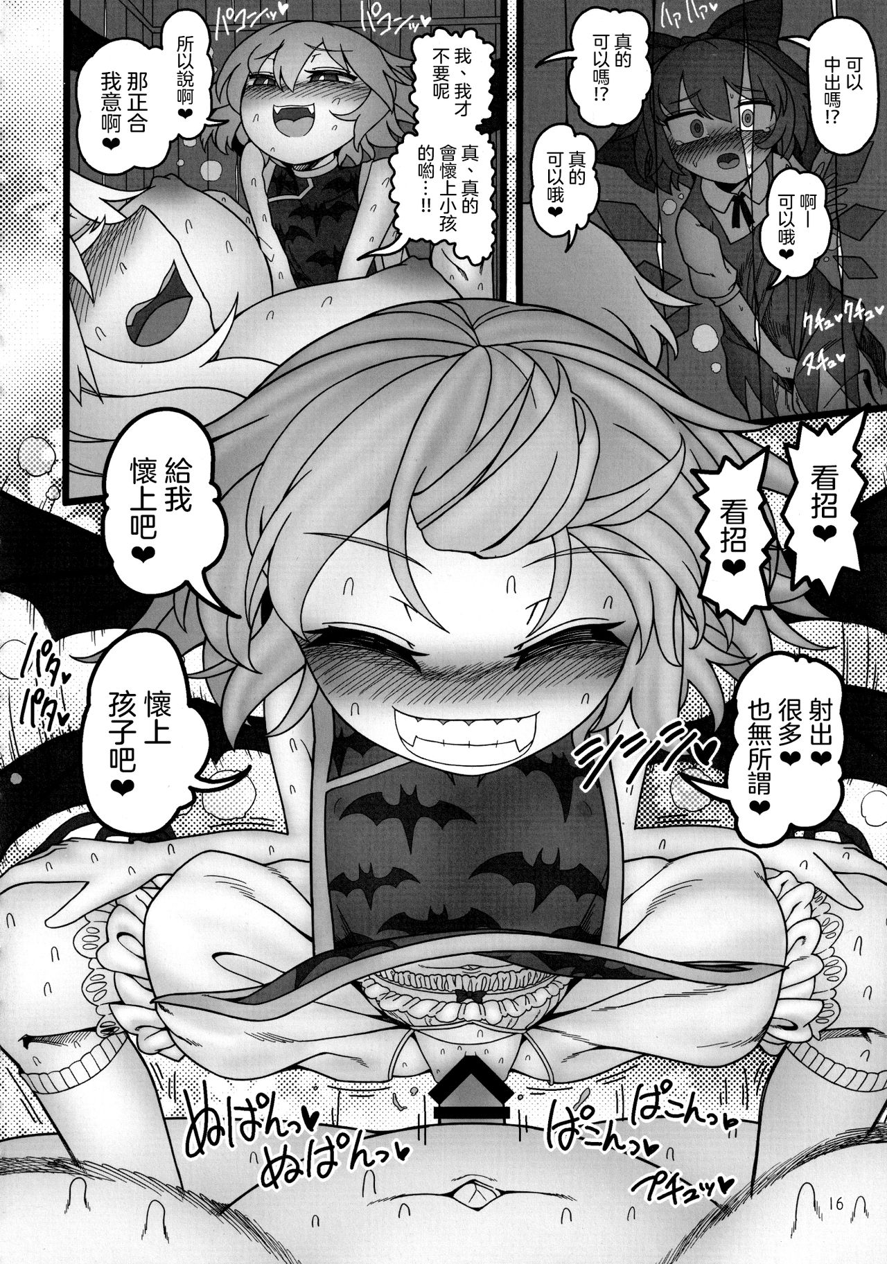 [やし屋 (YASSY)] 紫とレミリア (東方Project) [中国翻訳]