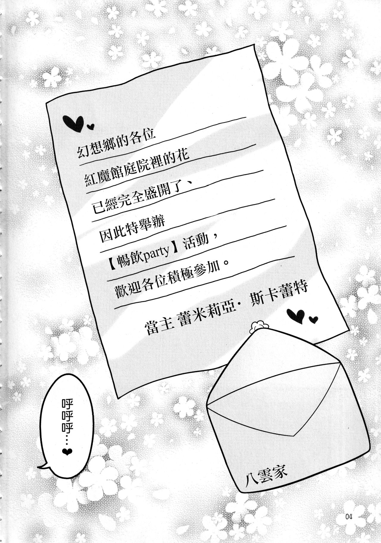 [やし屋 (YASSY)] 紫とレミリア (東方Project) [中国翻訳]