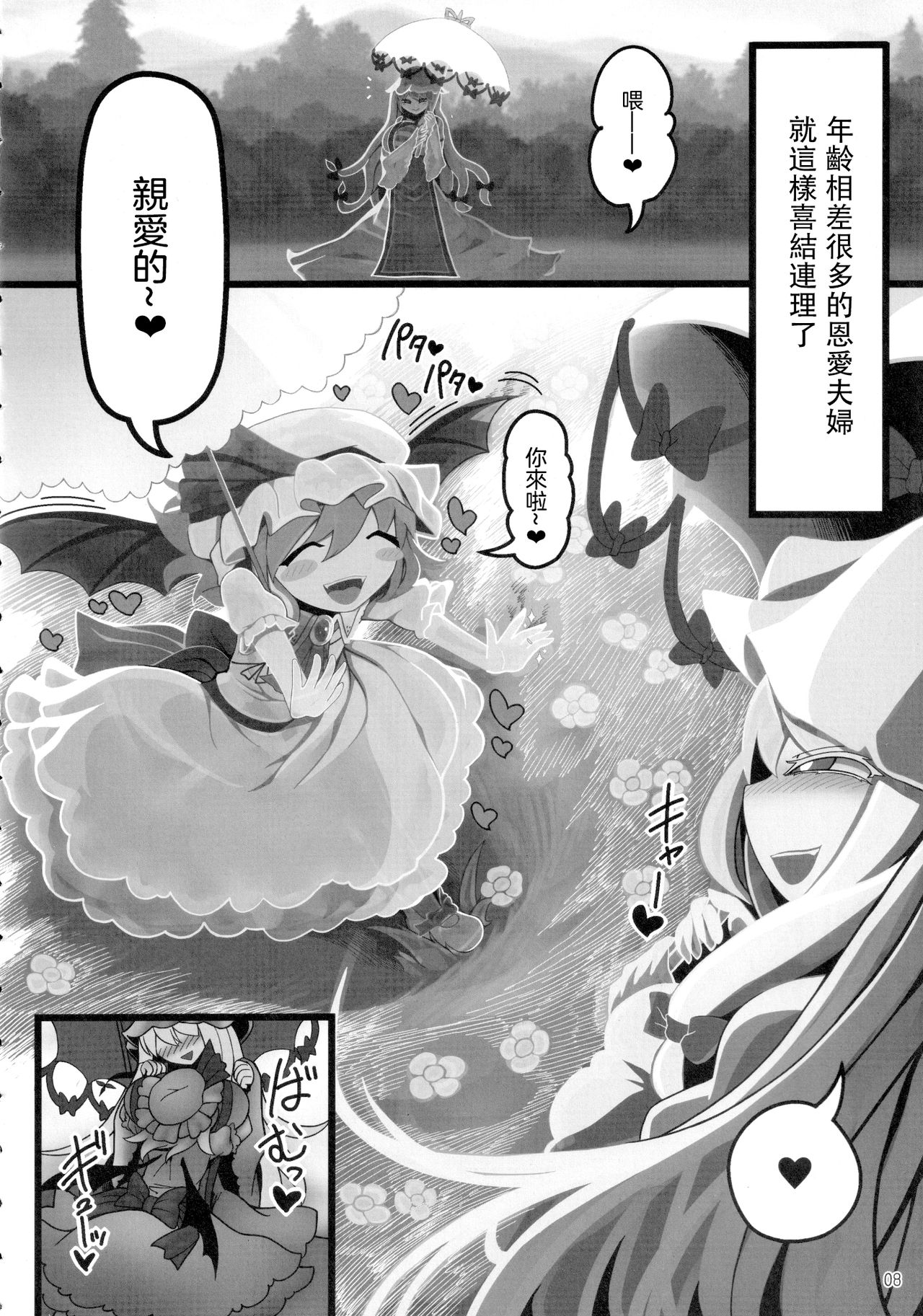 [やし屋 (YASSY)] 紫とレミリア (東方Project) [中国翻訳]