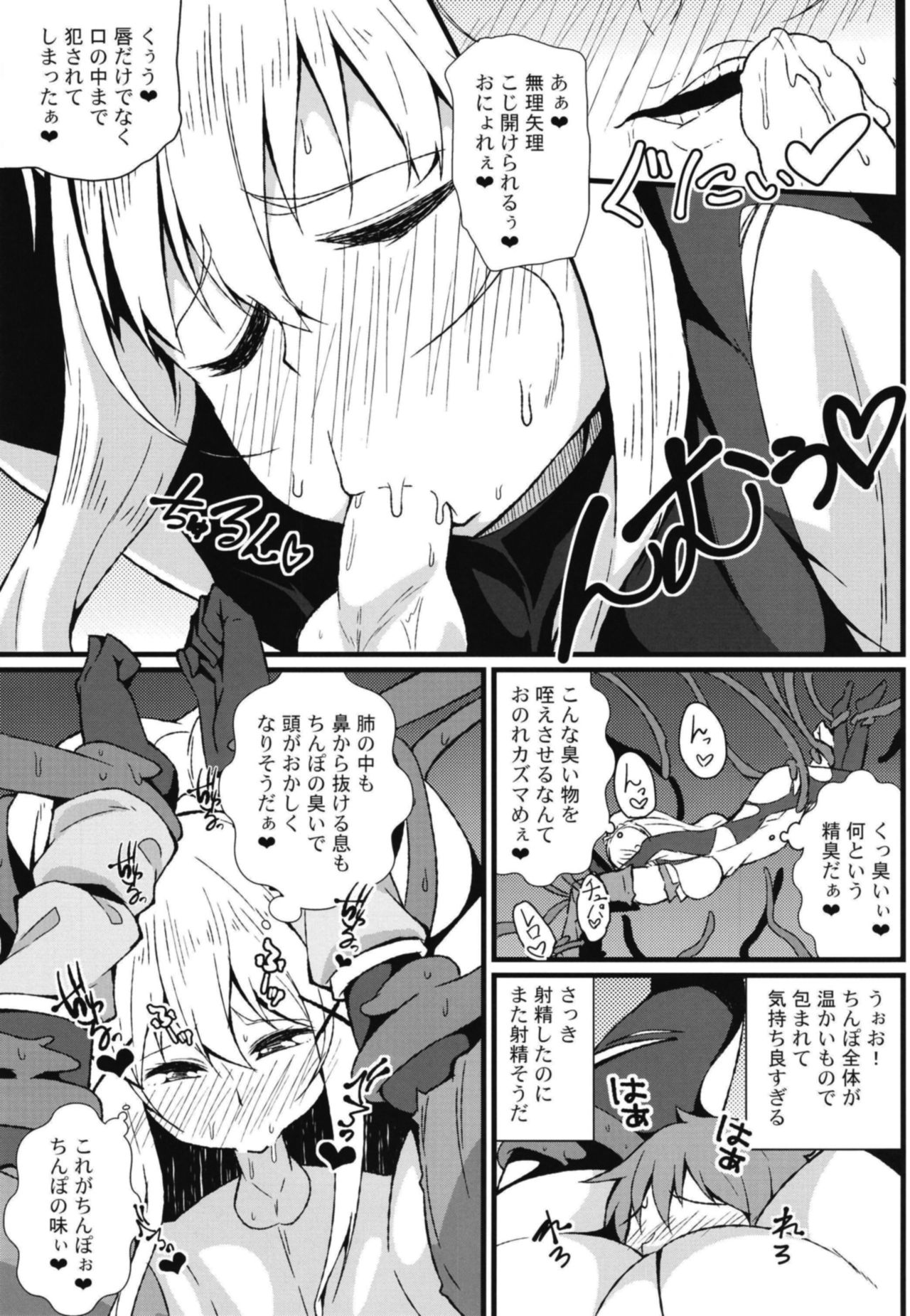 (C94) [トウドリの巣 (トウドリ)] この素晴らしい罠でダクネスと! (この素晴らしい世界に祝福を!) [DL版]