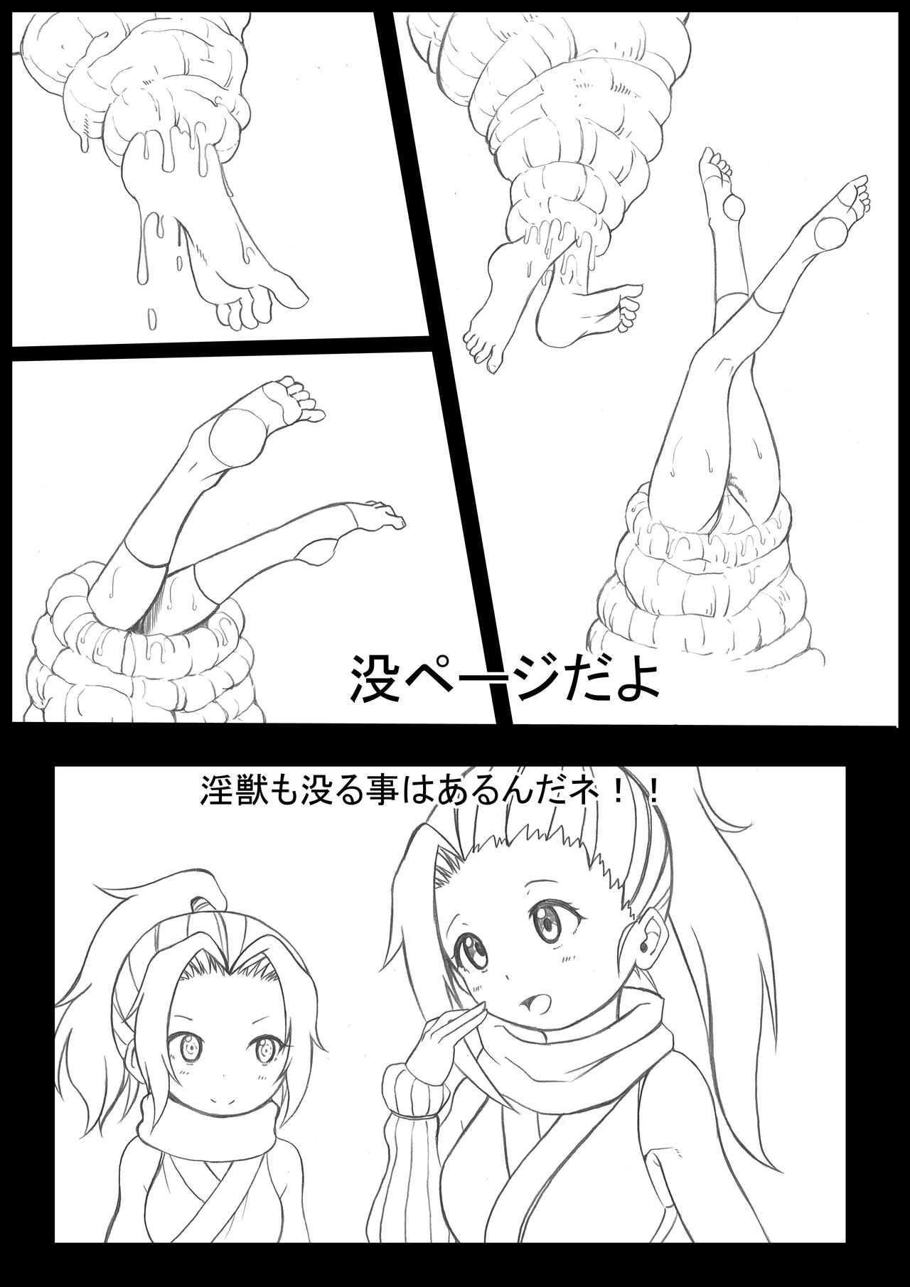 [宵星ヒカリ] 淫獣に丸呑みされるくノ一