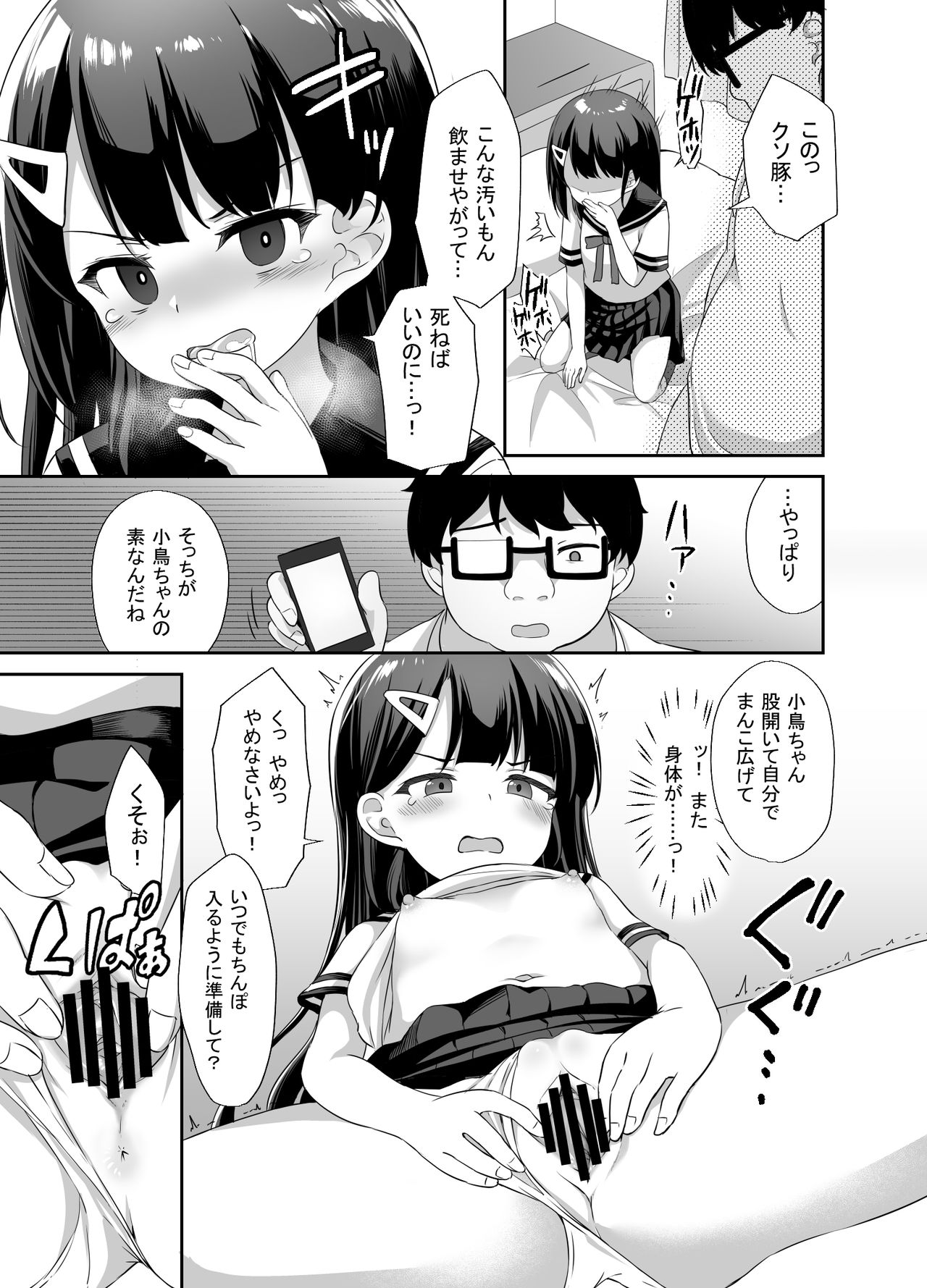 [どうしょく (ぴらそん)] 生意気美少女を催眠アプリでちんぽ大好きな彼女にしてやった [DL版]