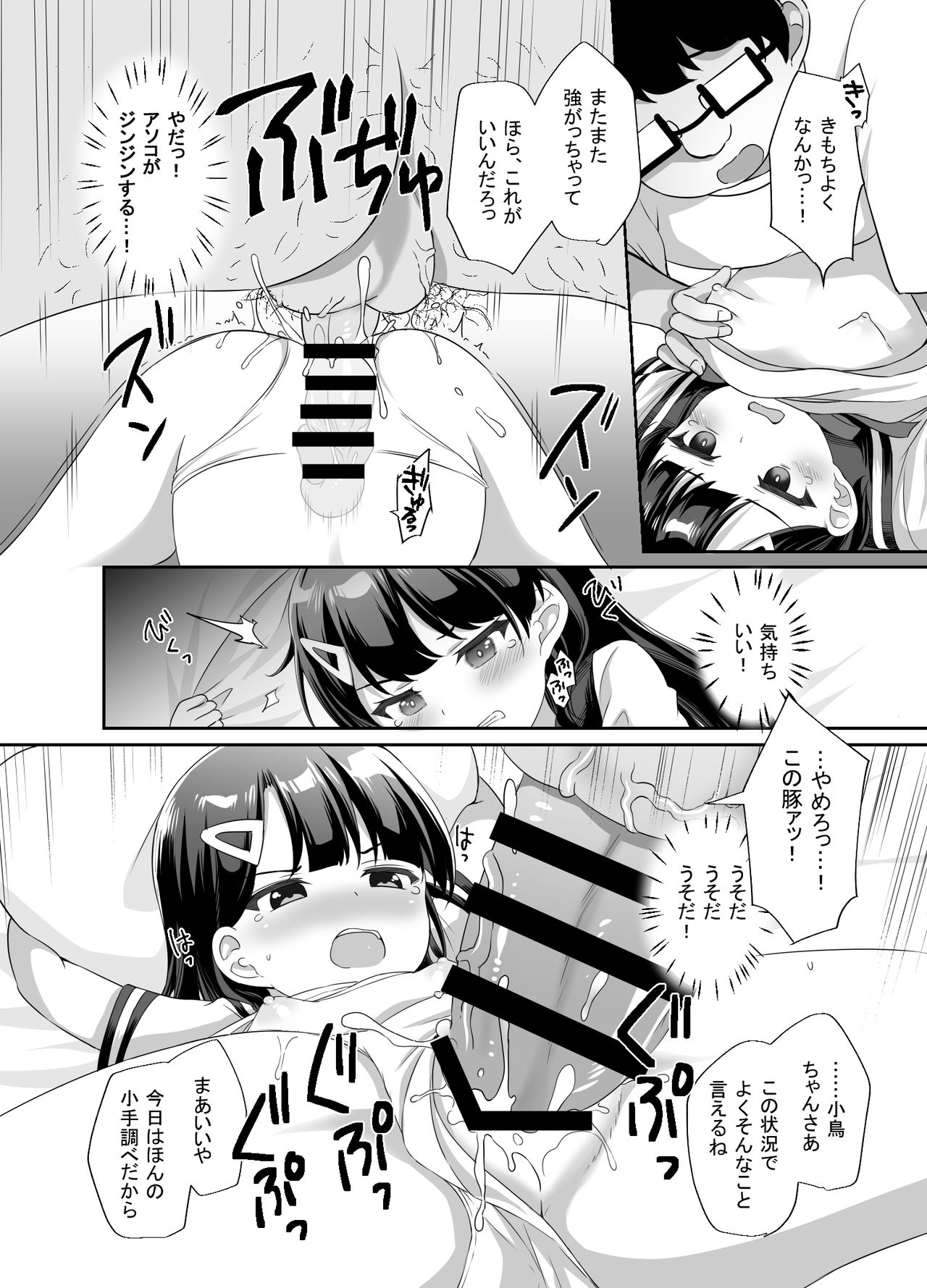 [どうしょく (ぴらそん)] 生意気美少女を催眠アプリでちんぽ大好きな彼女にしてやった [DL版]