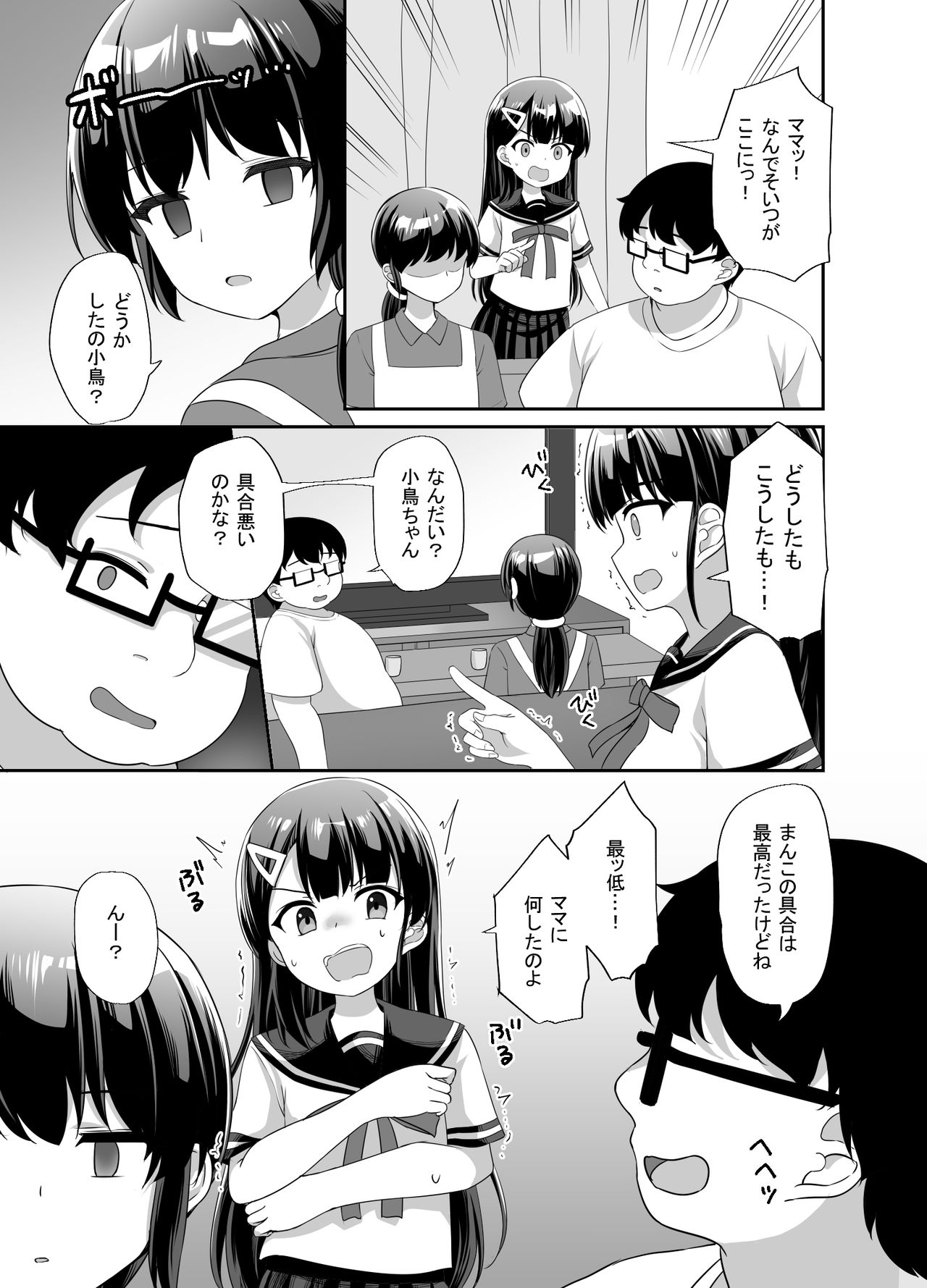 [どうしょく (ぴらそん)] 生意気美少女を催眠アプリでちんぽ大好きな彼女にしてやった [DL版]