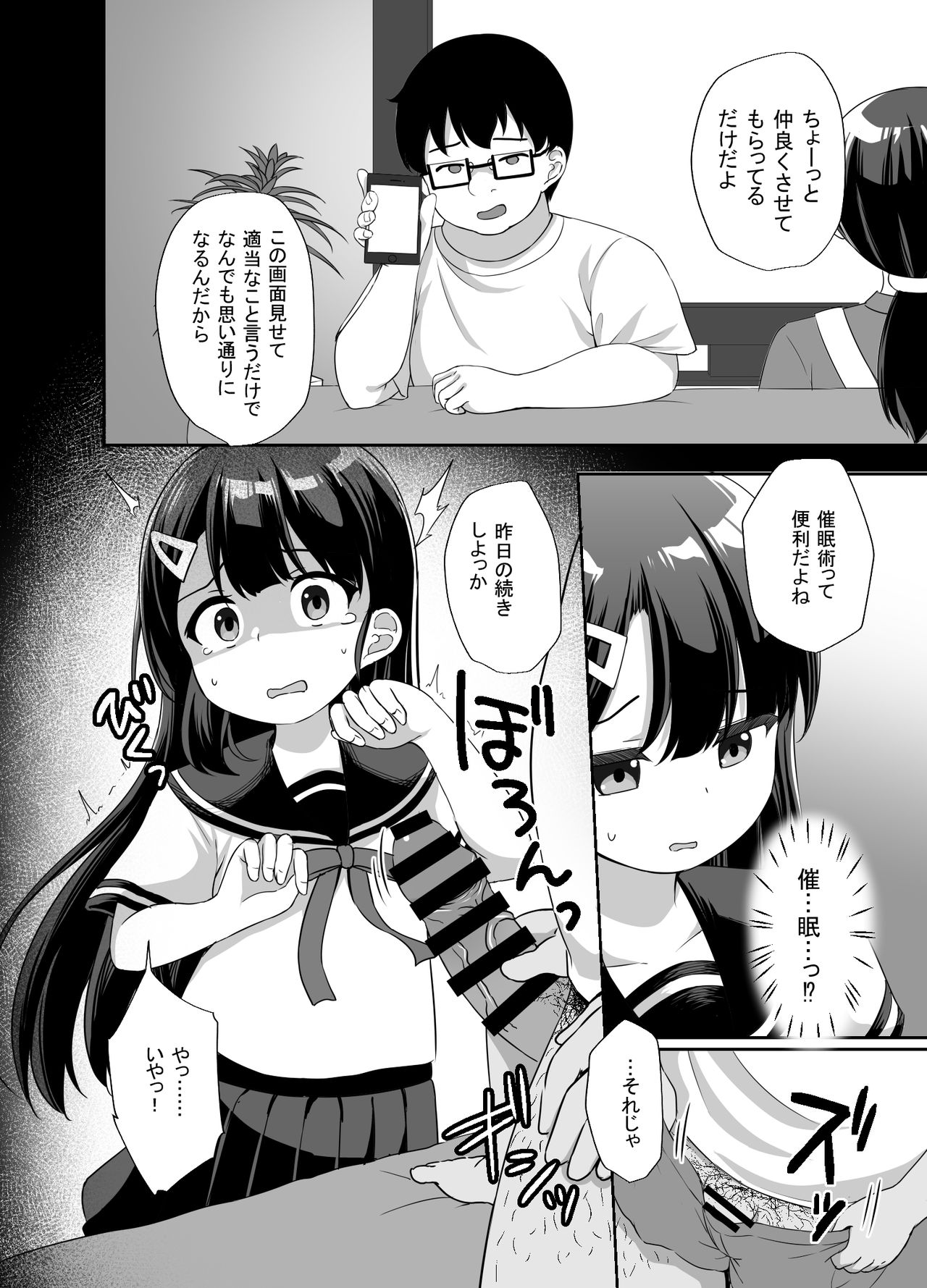 [どうしょく (ぴらそん)] 生意気美少女を催眠アプリでちんぽ大好きな彼女にしてやった [DL版]