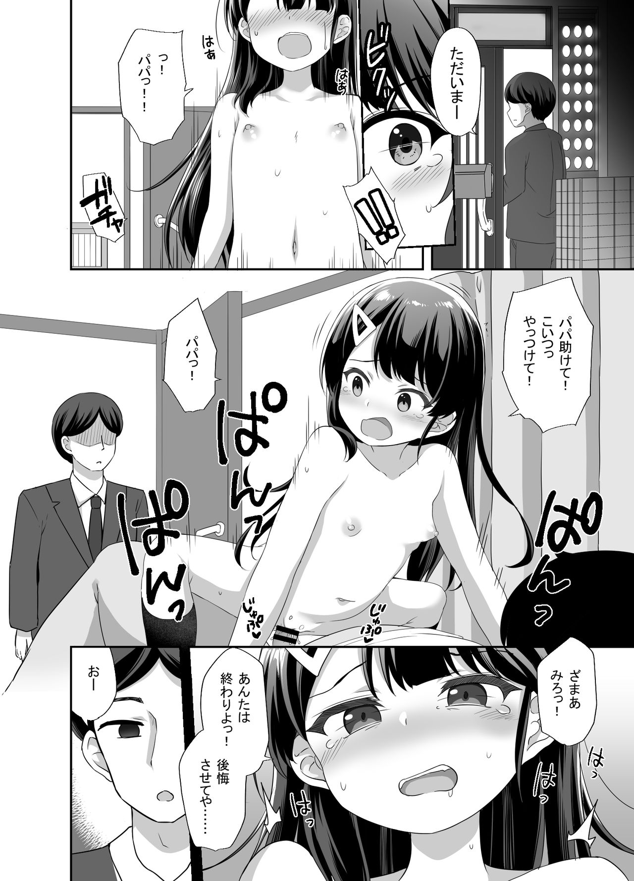 [どうしょく (ぴらそん)] 生意気美少女を催眠アプリでちんぽ大好きな彼女にしてやった [DL版]