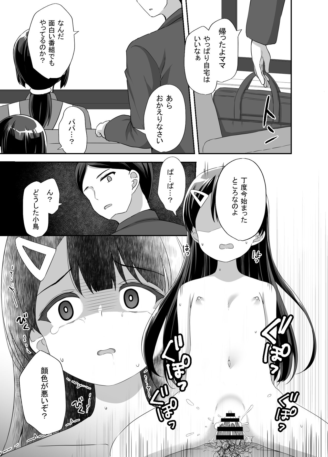 [どうしょく (ぴらそん)] 生意気美少女を催眠アプリでちんぽ大好きな彼女にしてやった [DL版]