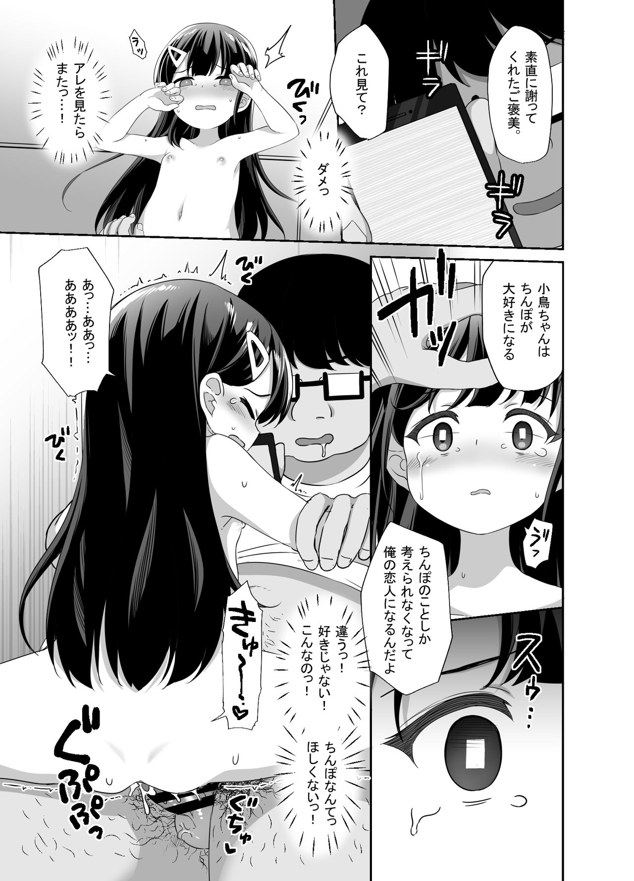 [どうしょく (ぴらそん)] 生意気美少女を催眠アプリでちんぽ大好きな彼女にしてやった [DL版]