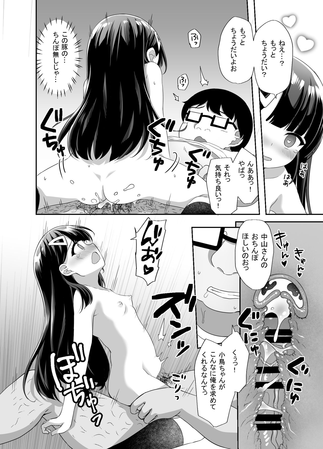 [どうしょく (ぴらそん)] 生意気美少女を催眠アプリでちんぽ大好きな彼女にしてやった [DL版]