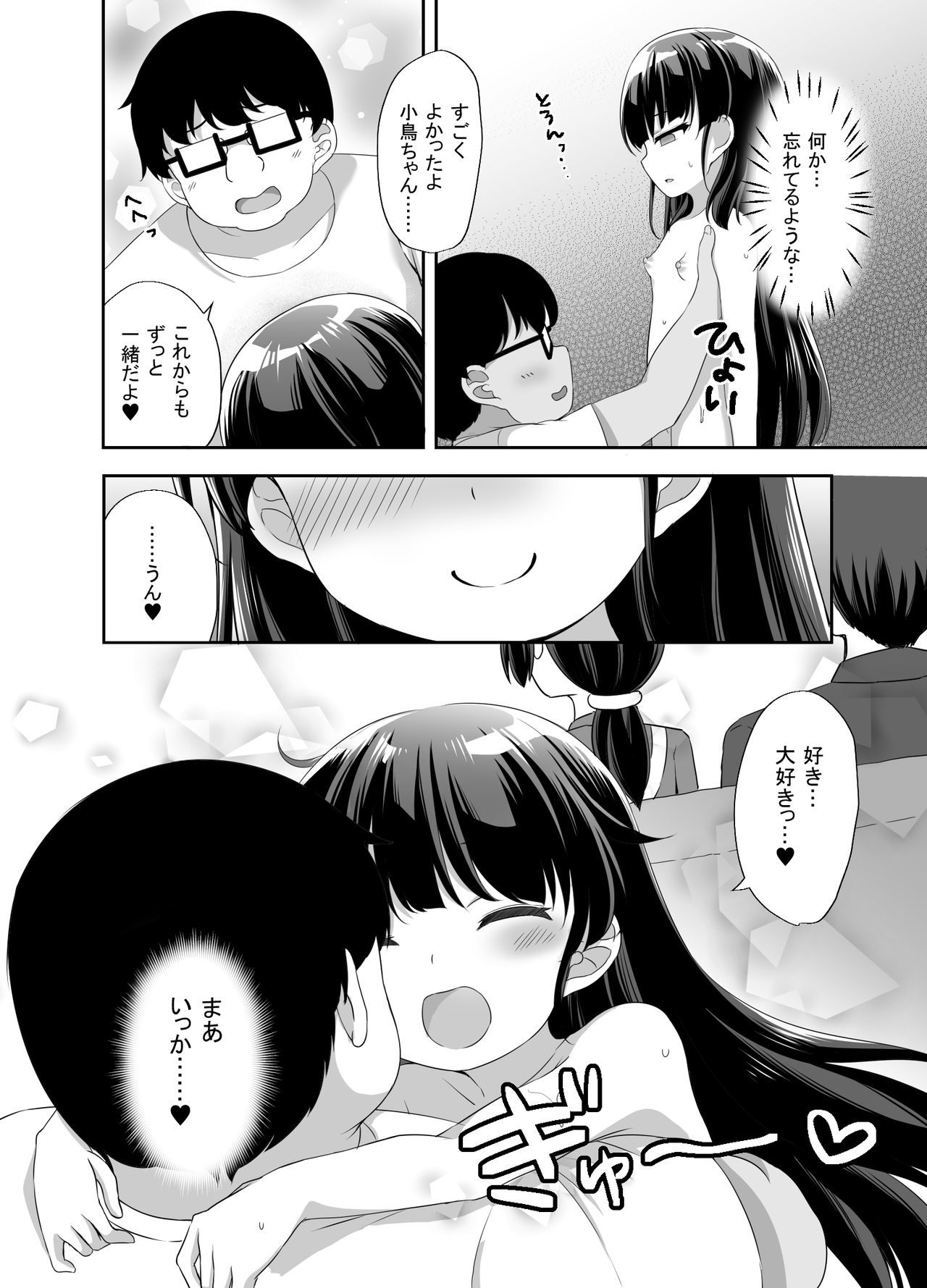 [どうしょく (ぴらそん)] 生意気美少女を催眠アプリでちんぽ大好きな彼女にしてやった [DL版]